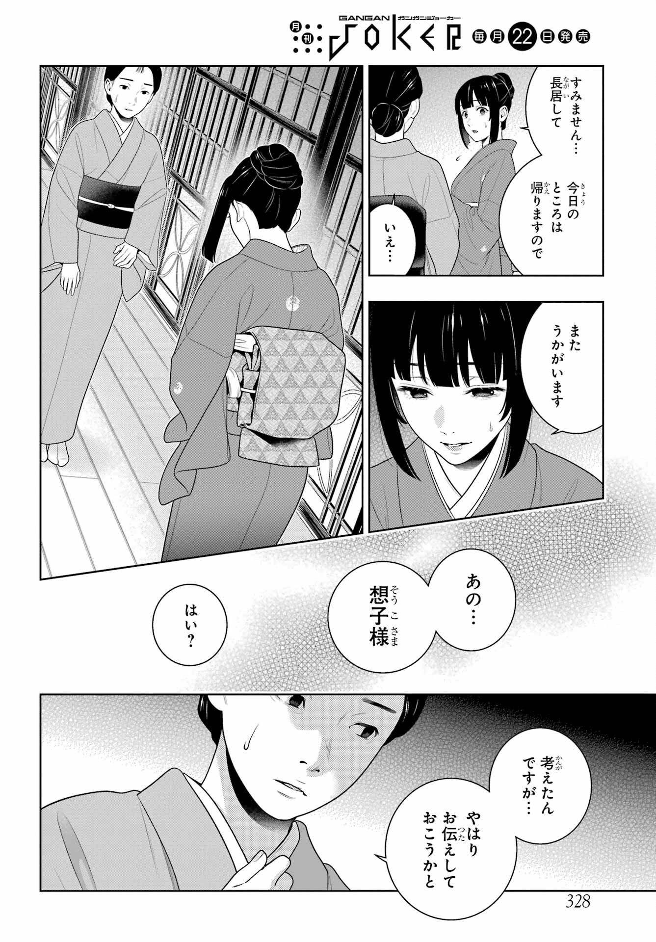 Kakegurui Chapter 98 20ページ