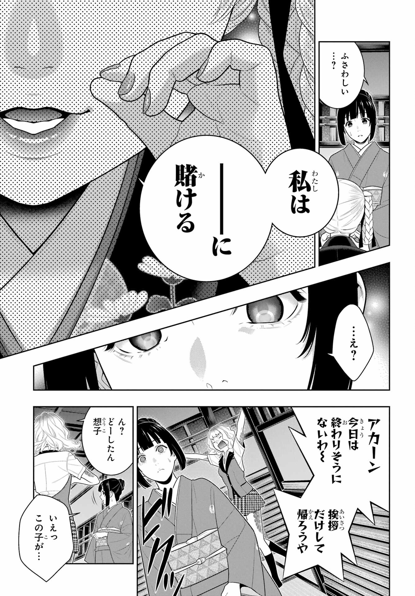 Kakegurui Chapter 98 3ページ