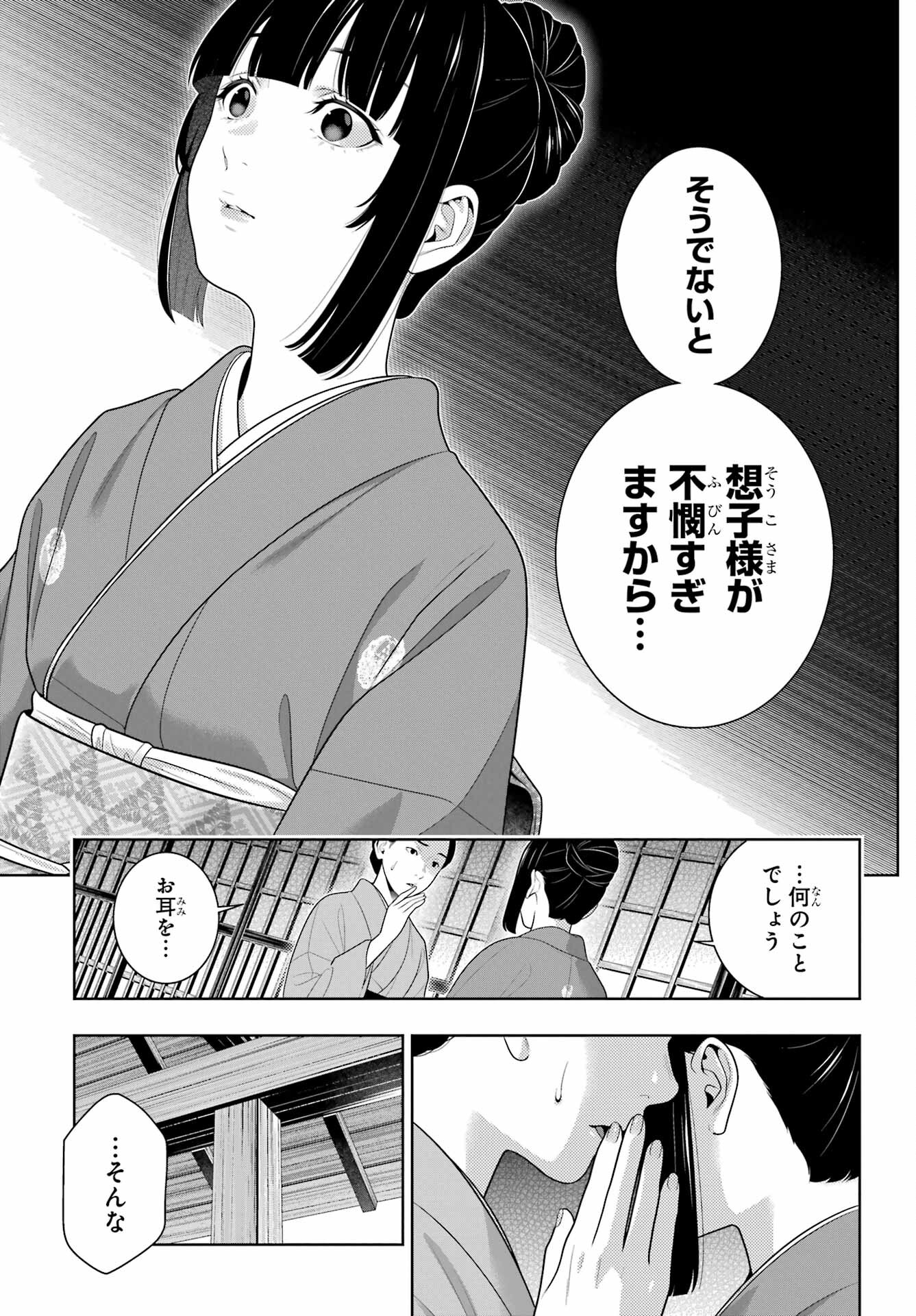 Kakegurui Chapter 98 21ページ