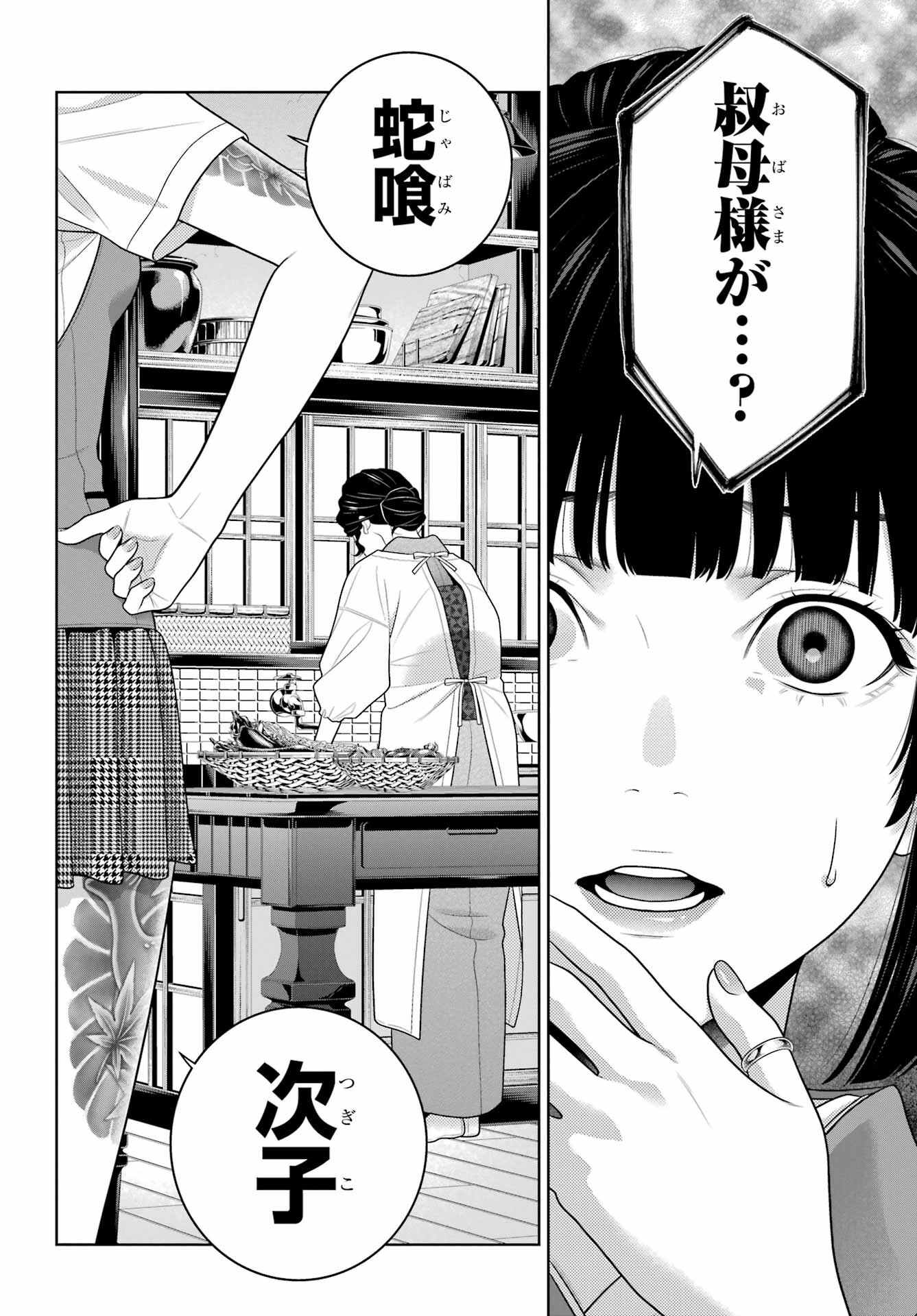 Kakegurui Chapter 98 22ページ
