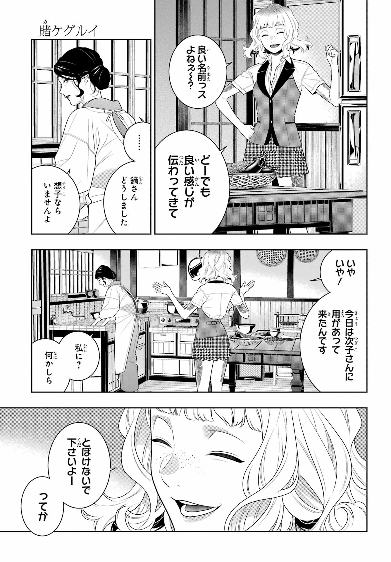 Kakegurui Chapter 98 23ページ