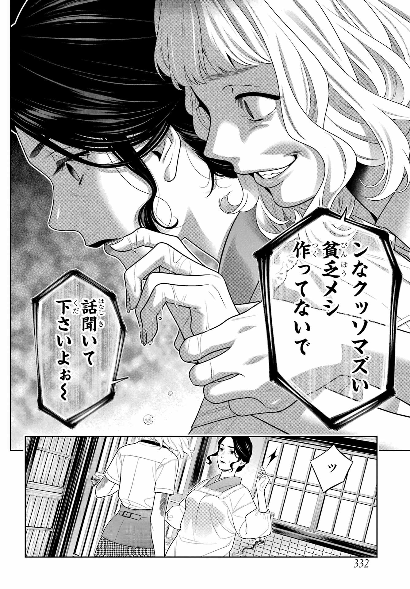 Kakegurui Chapter 98 24ページ