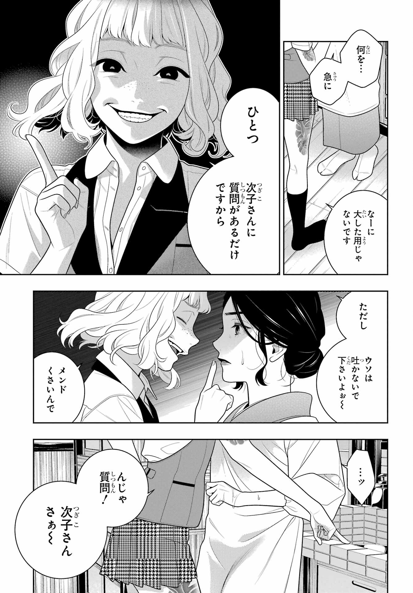 Kakegurui Chapter 98 25ページ