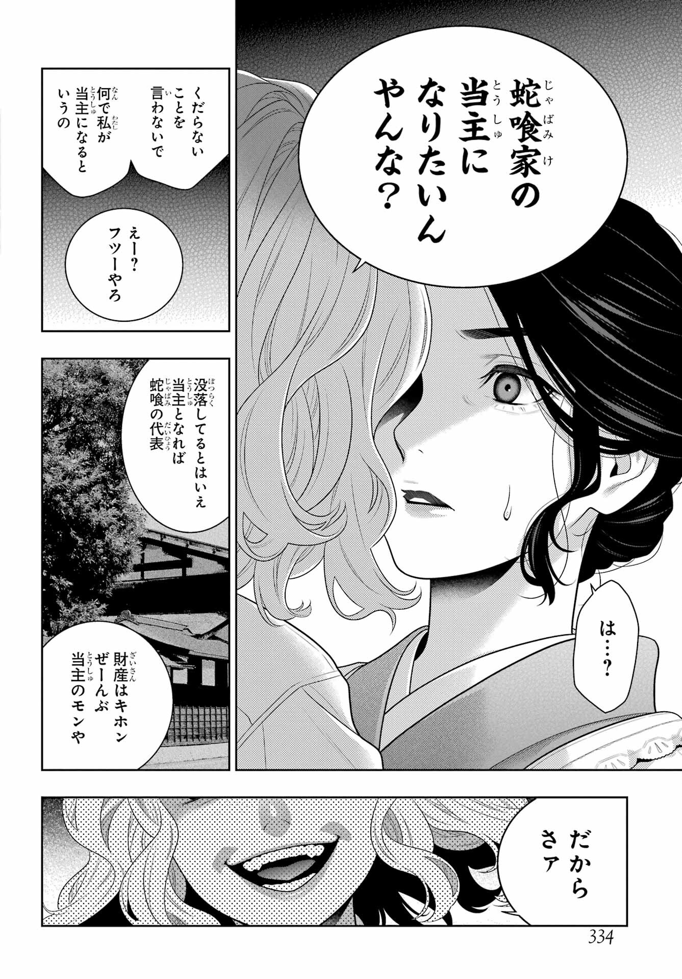 Kakegurui Chapter 98 26ページ