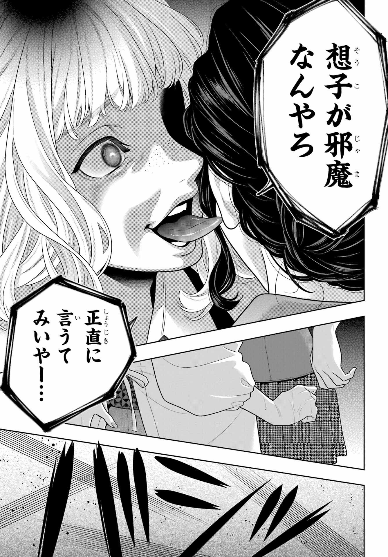 Kakegurui Chapter 98 27ページ