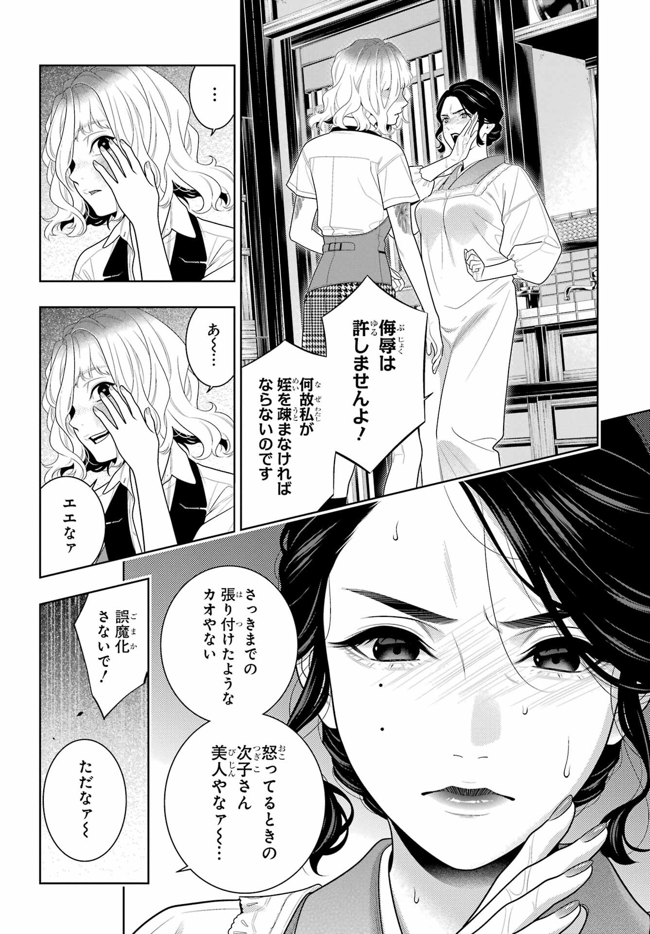 Kakegurui Chapter 98 28ページ