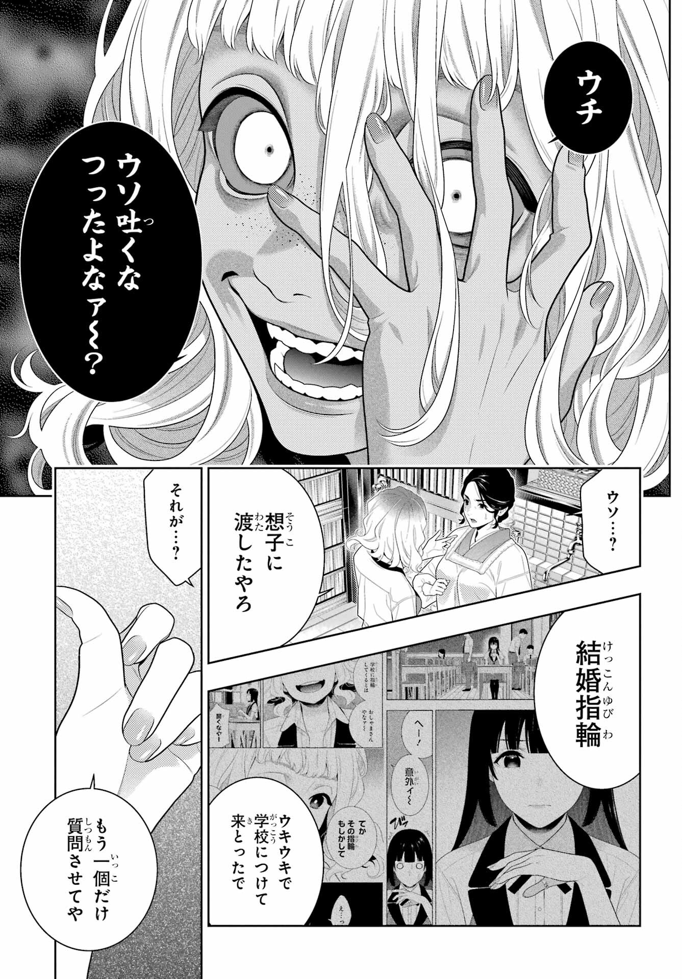 Kakegurui Chapter 98 29ページ