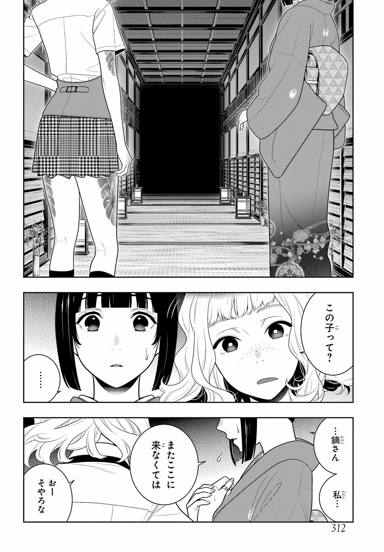 Kakegurui Chapter 98 4ページ