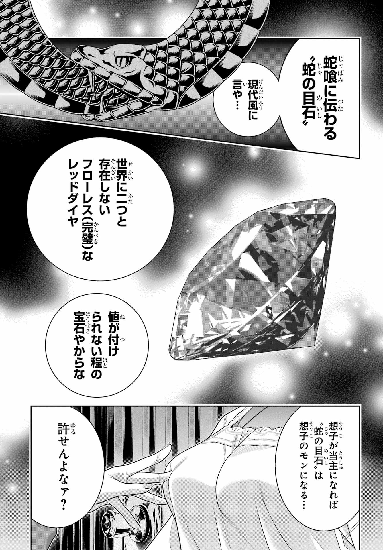 Kakegurui Chapter 98 31ページ