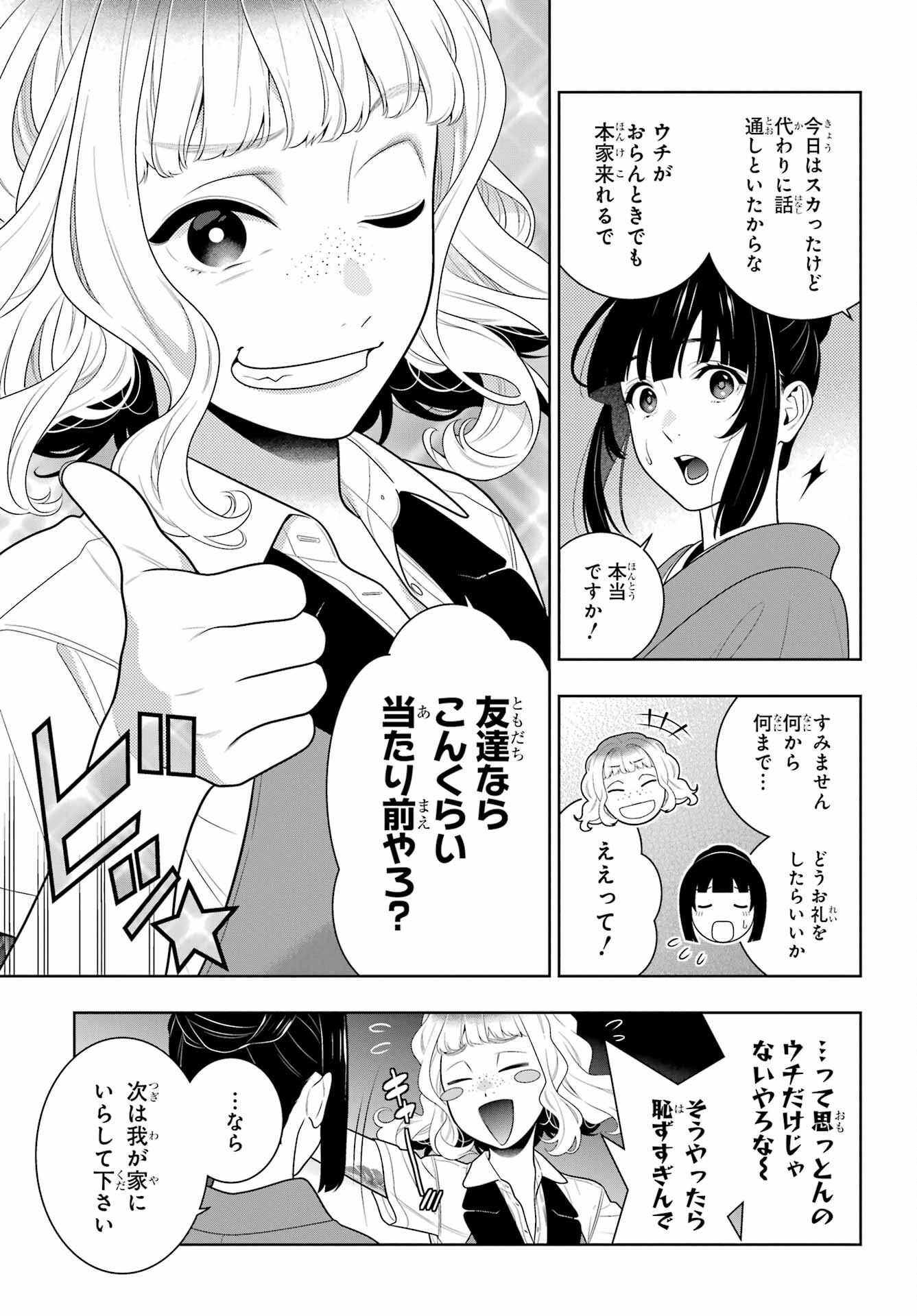 Kakegurui Chapter 98 5ページ