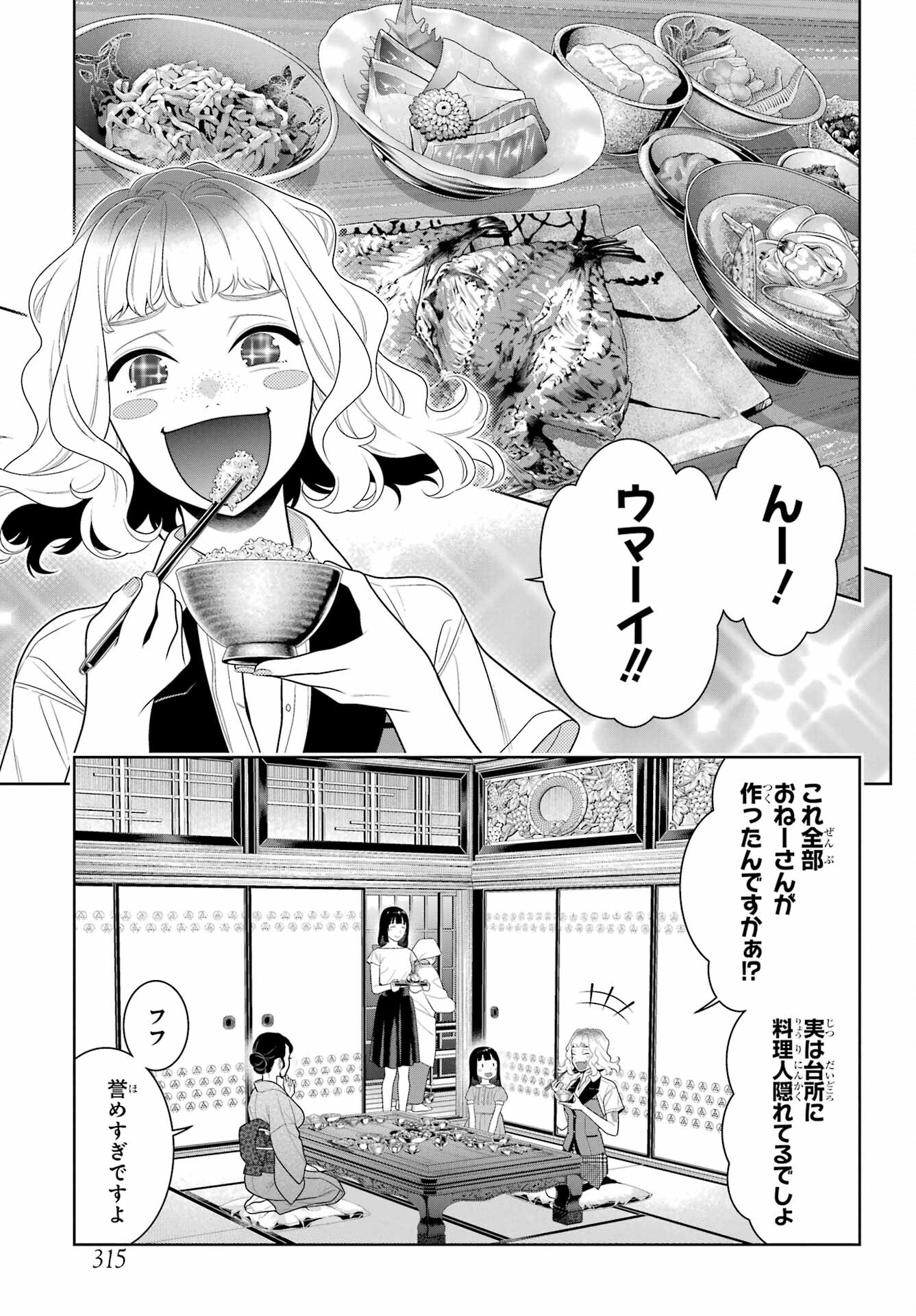 Kakegurui Chapter 98 7ページ