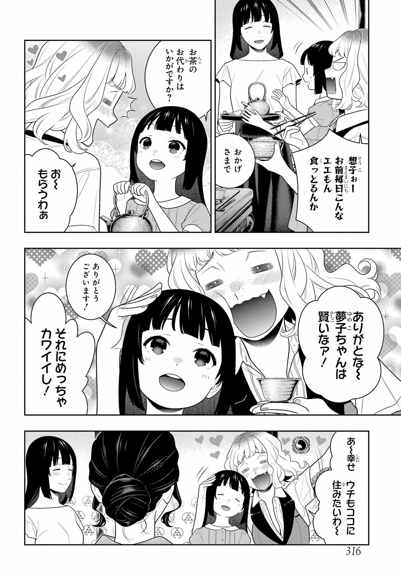 Kakegurui Chapter 98 8ページ