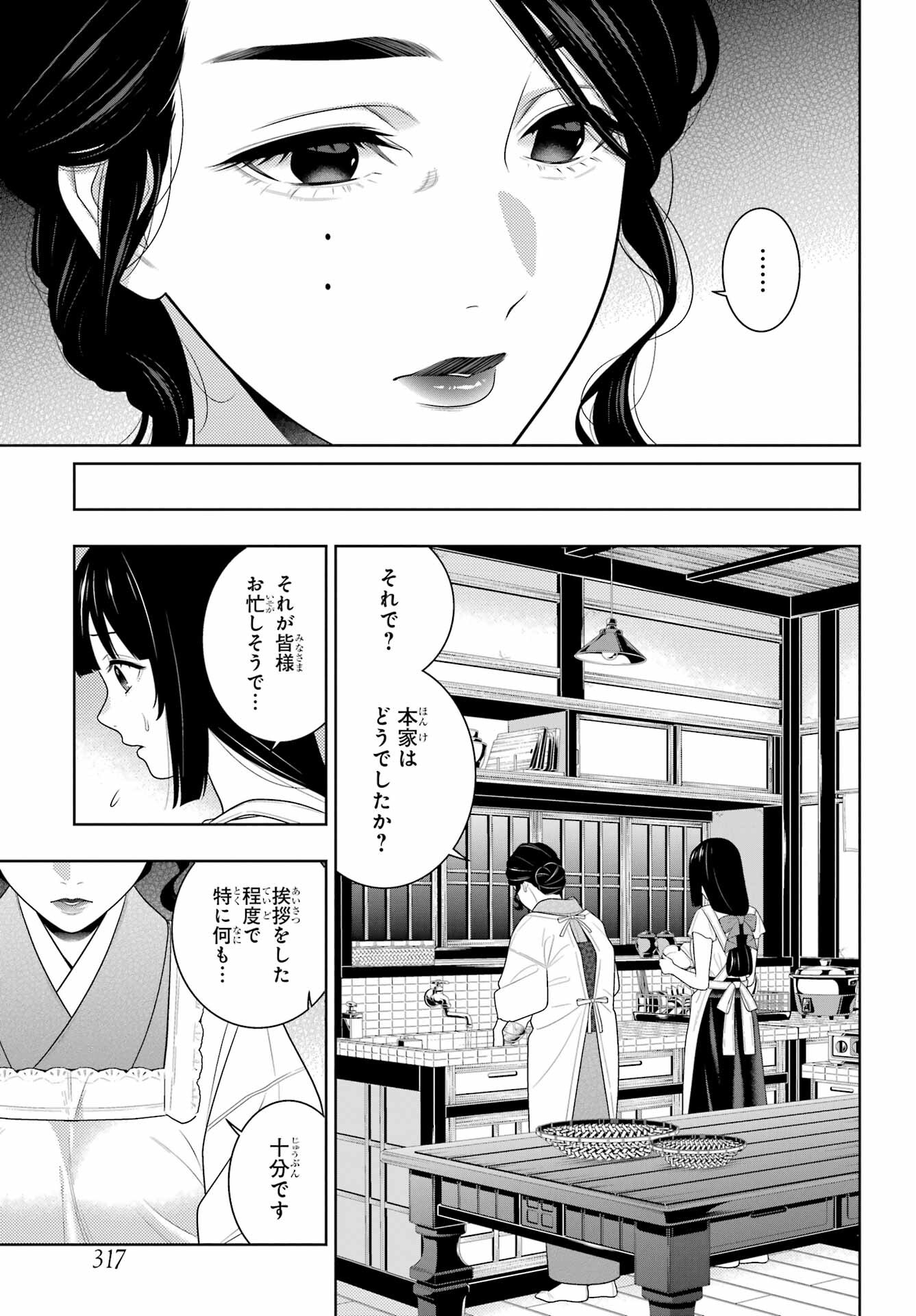 Kakegurui Chapter 98 9ページ