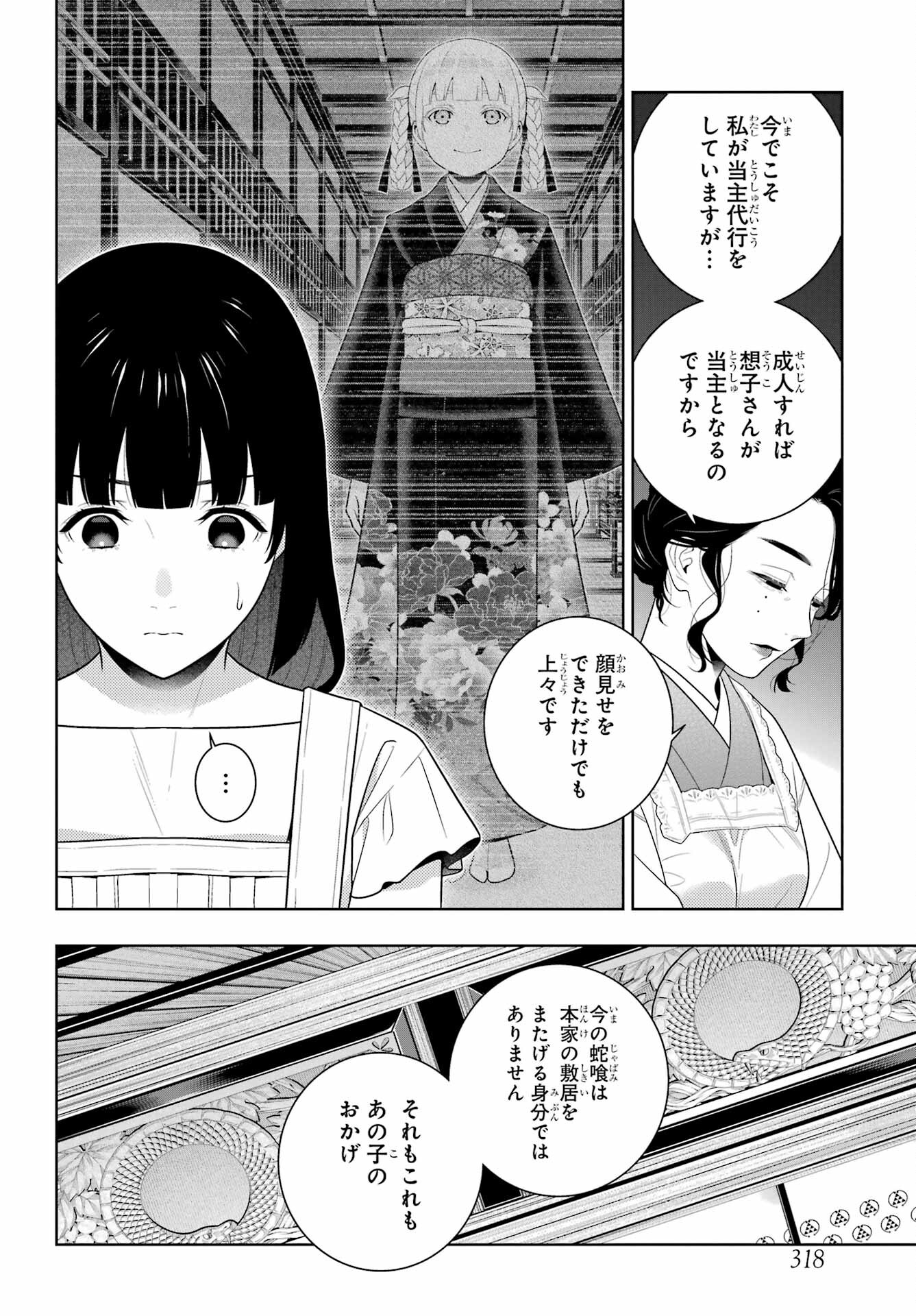 Kakegurui Chapter 98 10ページ