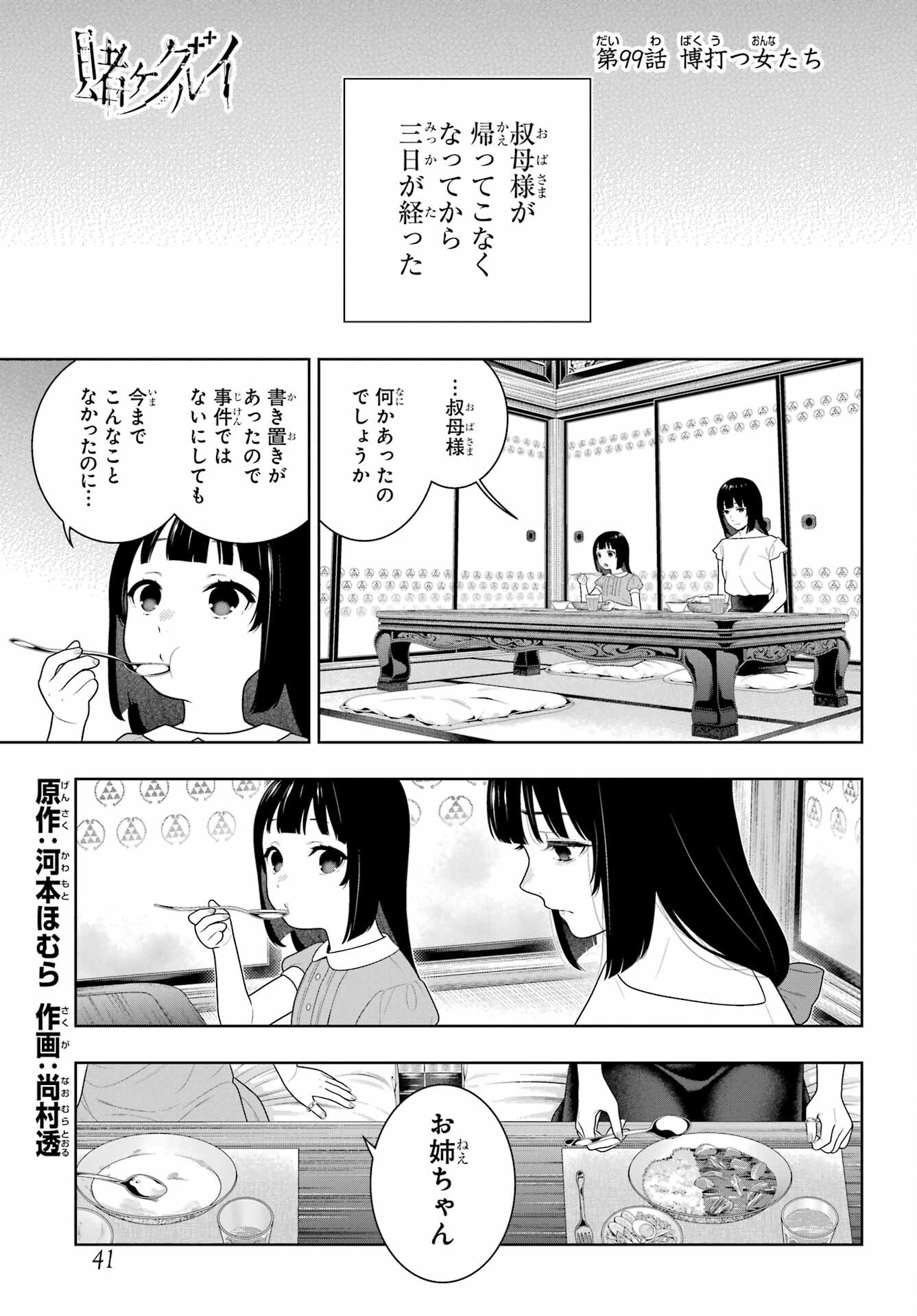 Kakegurui Chapter 99 1ページ