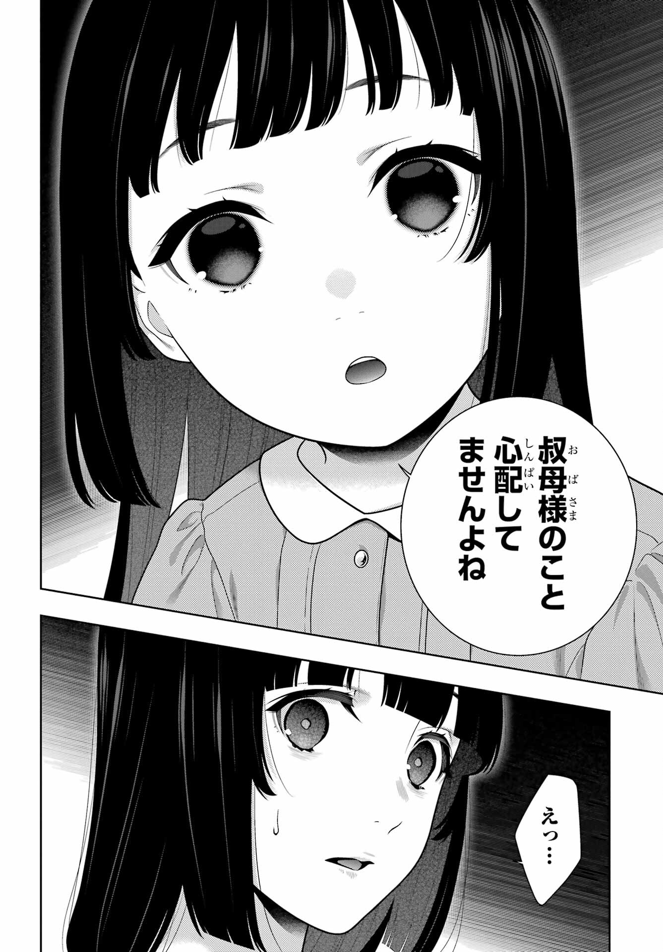 Kakegurui Chapter 99 2ページ