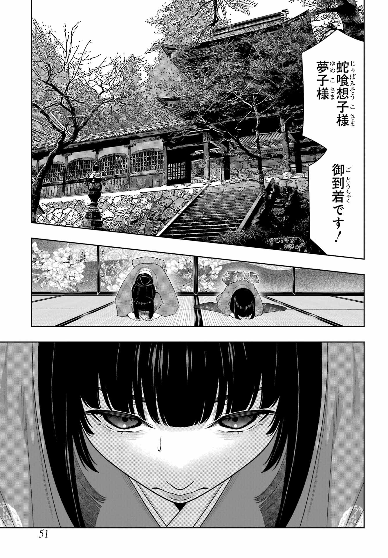 Kakegurui Chapter 99 11ページ