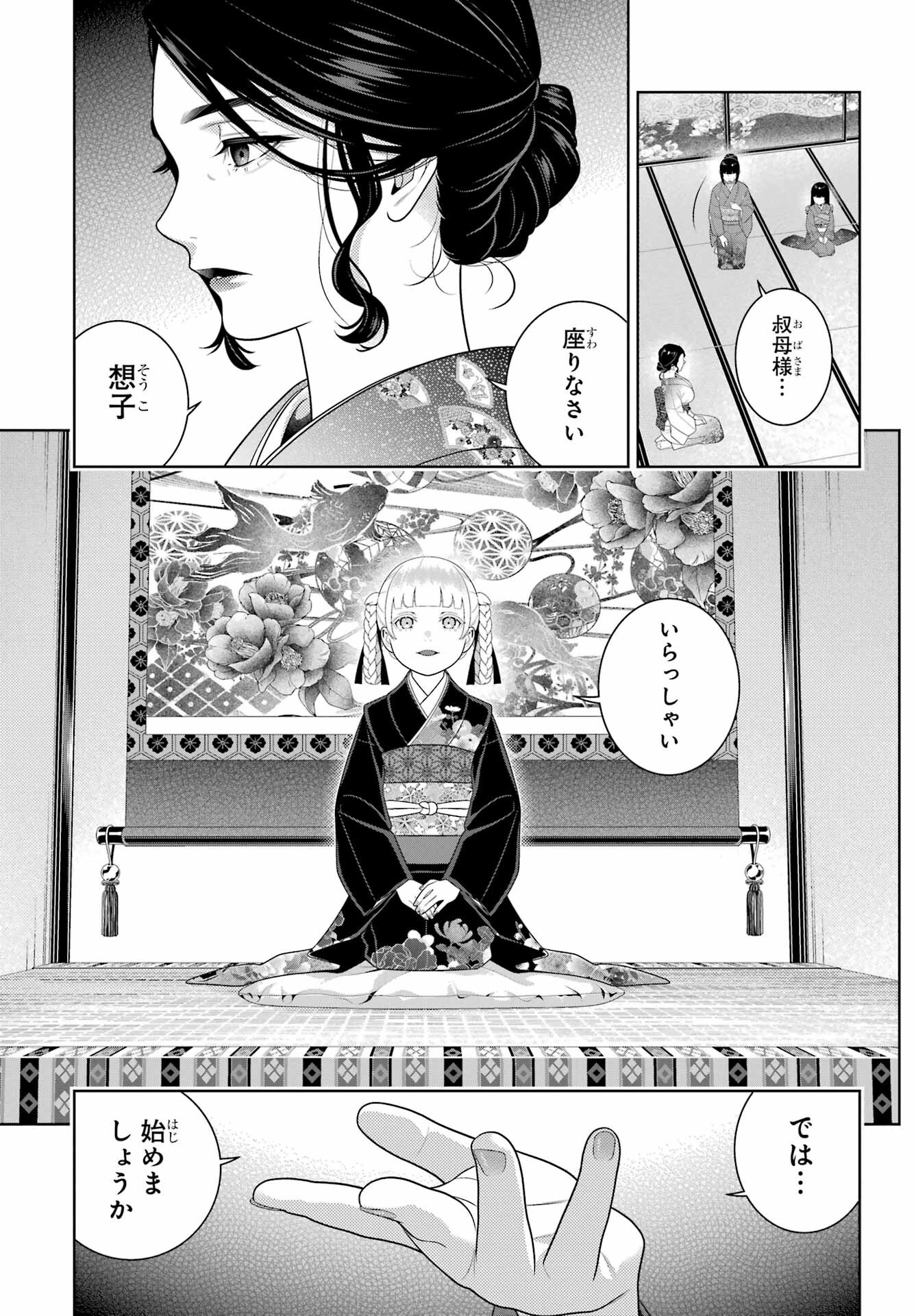 Kakegurui Chapter 99 13ページ