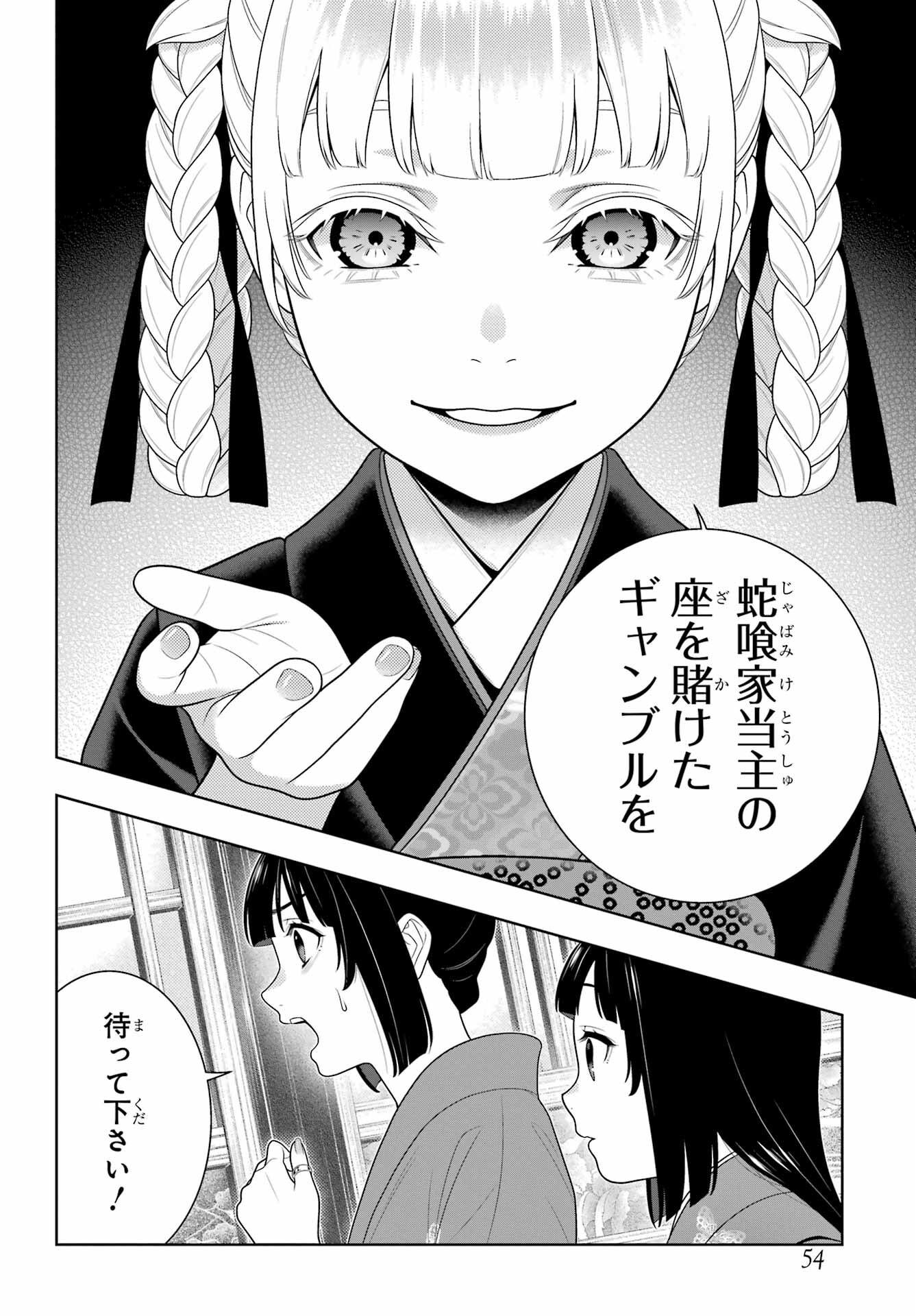 Kakegurui Chapter 99 14ページ