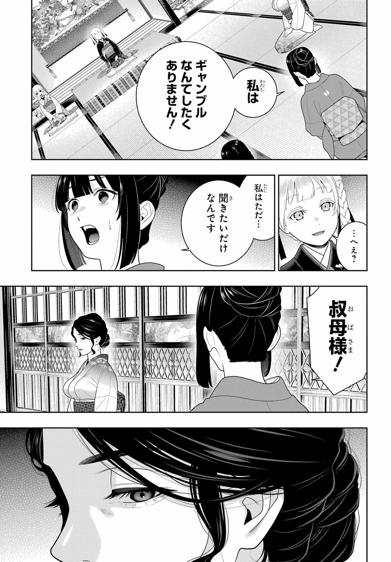 Kakegurui Chapter 99 15ページ