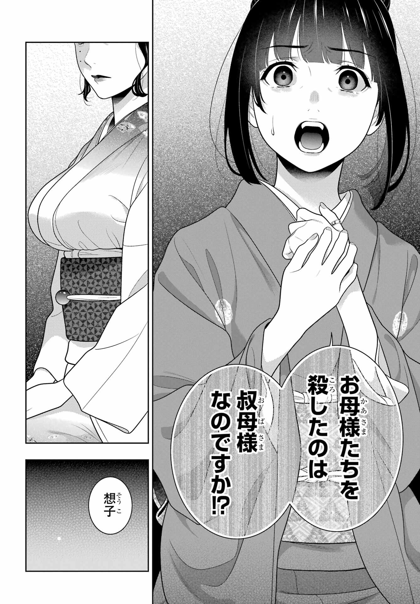 Kakegurui Chapter 99 16ページ