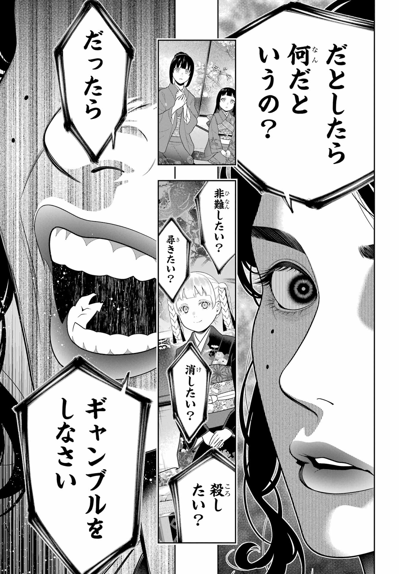 Kakegurui Chapter 99 17ページ