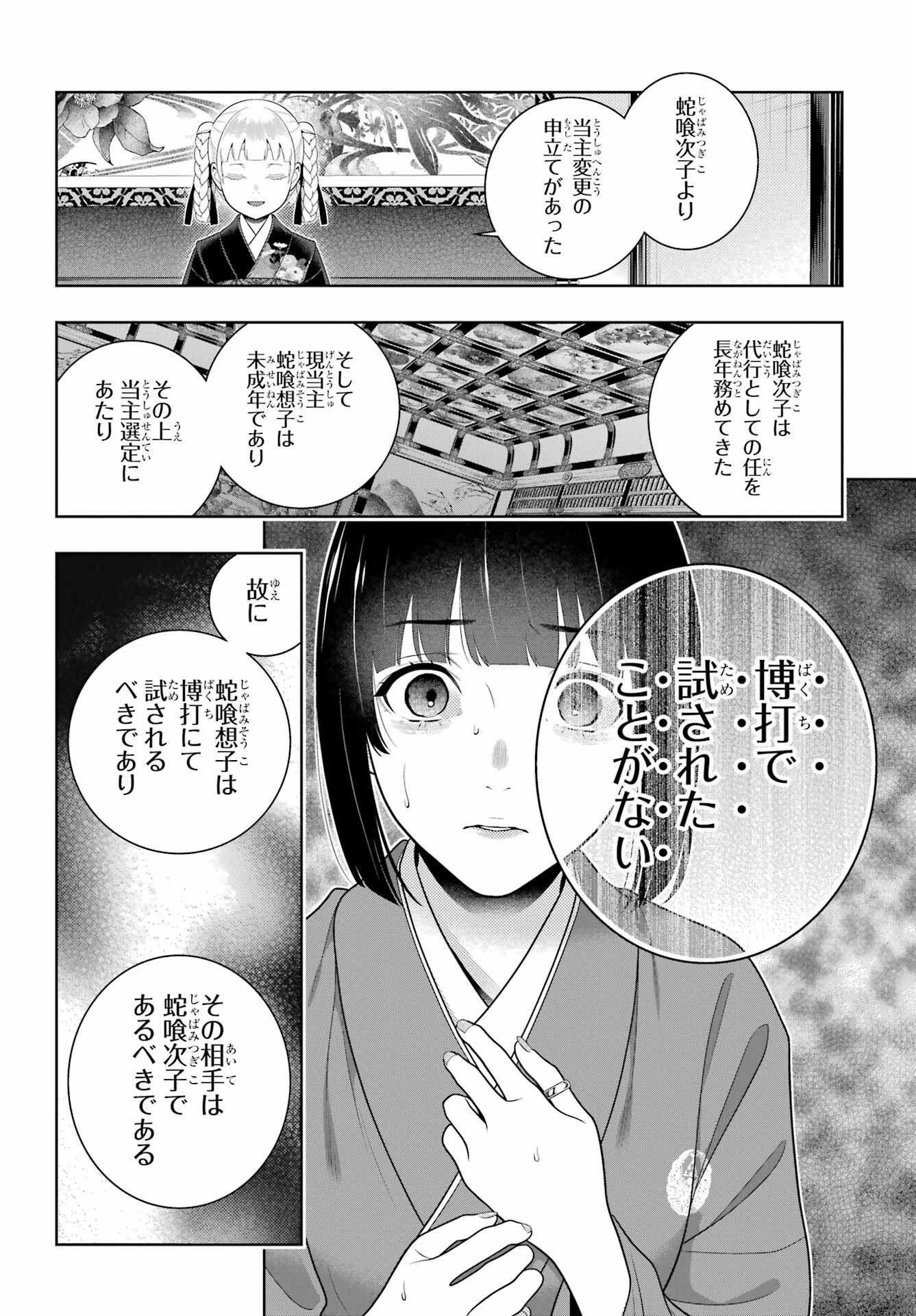 Kakegurui Chapter 99 18ページ