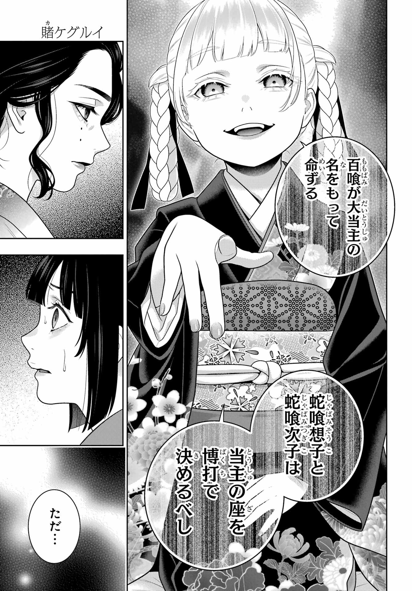 Kakegurui Chapter 99 19ページ