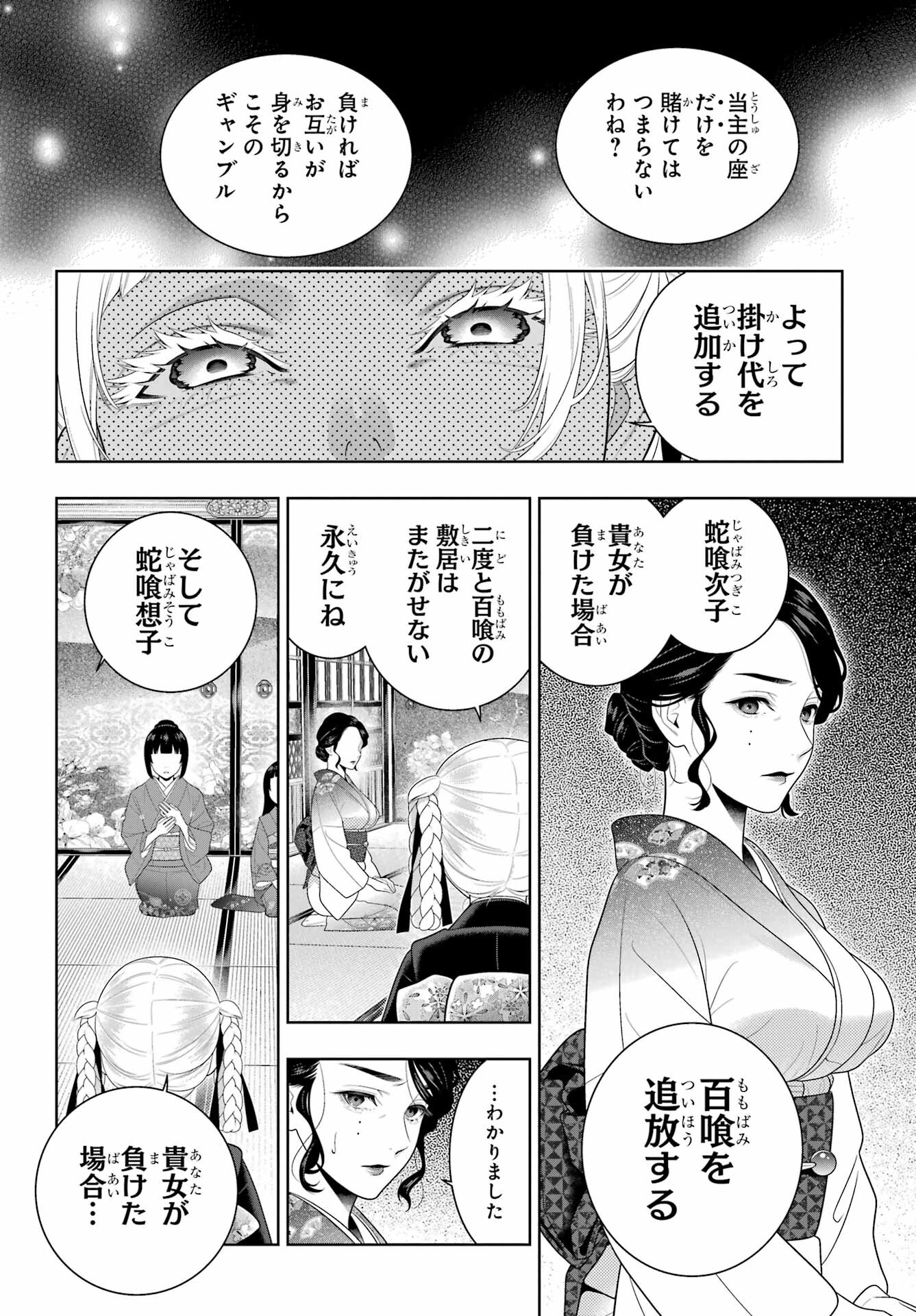 Kakegurui Chapter 99 20ページ