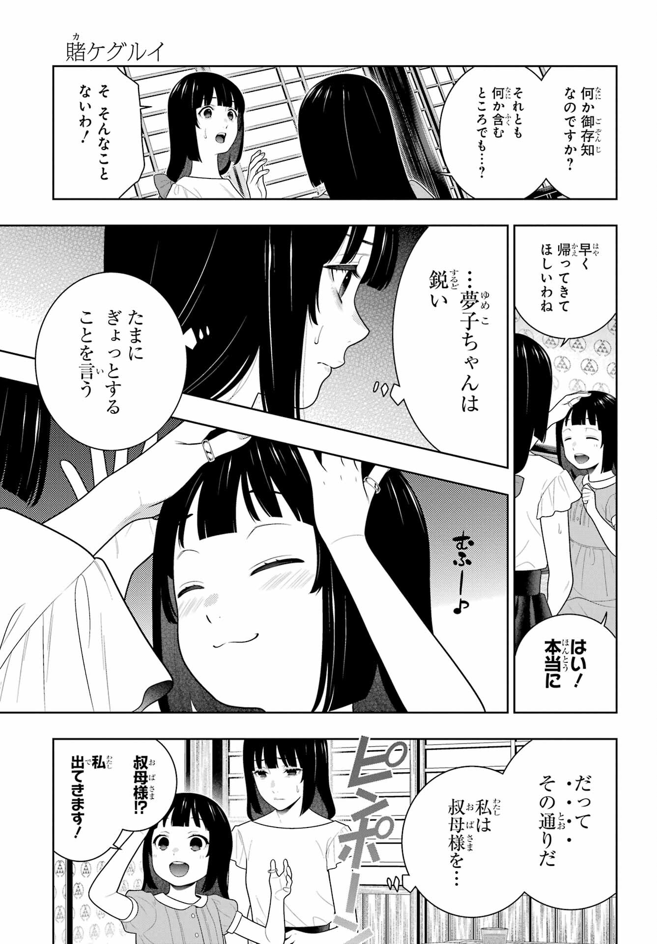 Kakegurui Chapter 99 3ページ