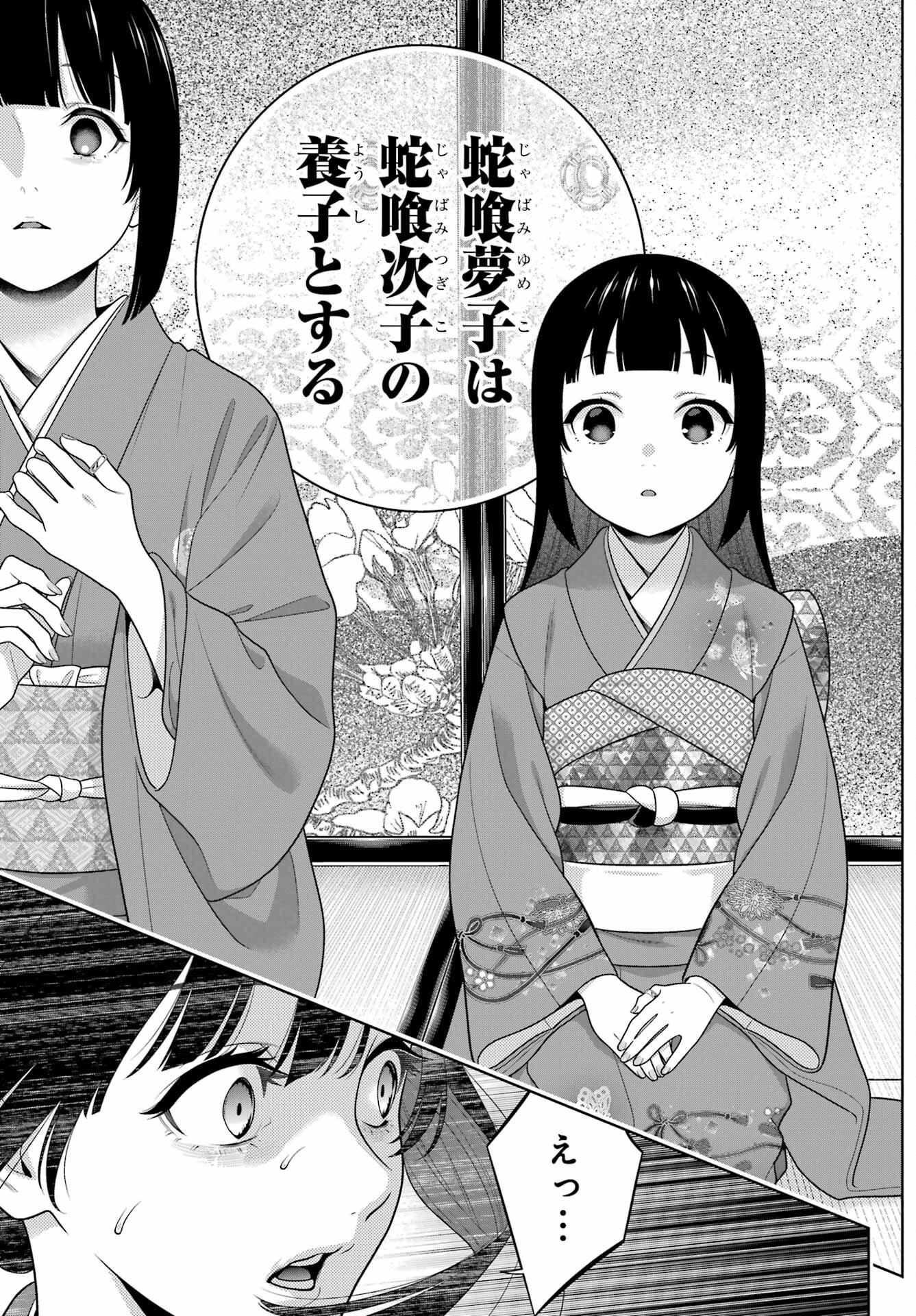 Kakegurui Chapter 99 21ページ