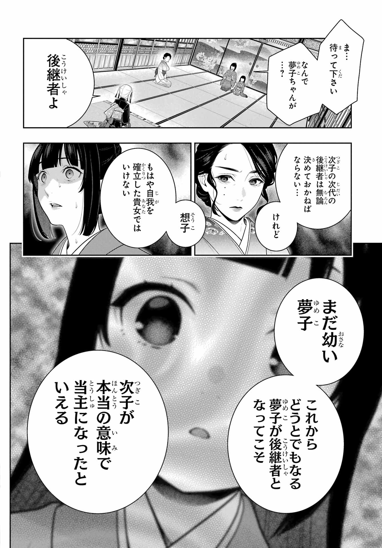 Kakegurui Chapter 99 22ページ