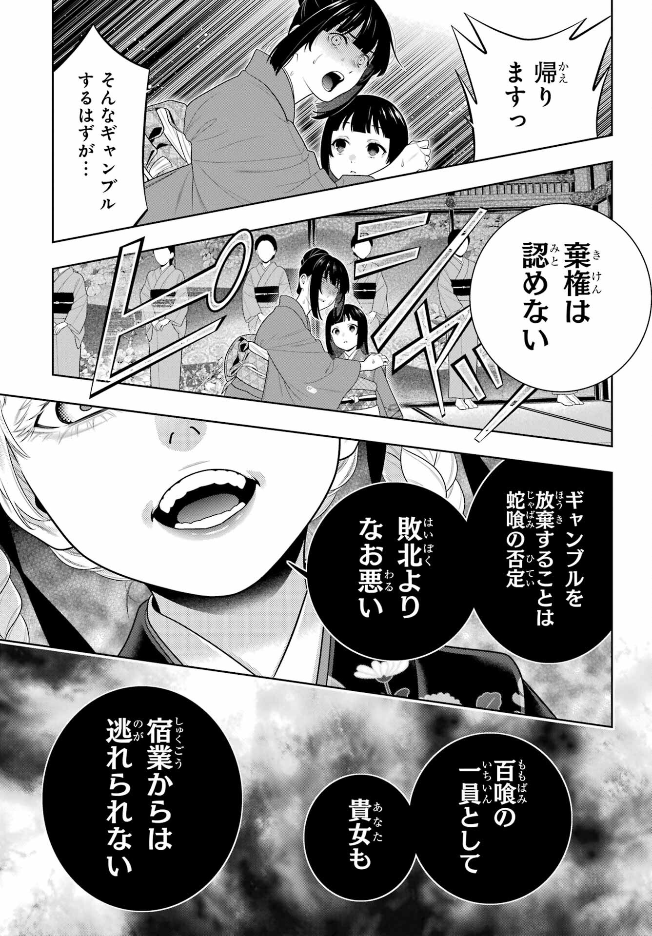 Kakegurui Chapter 99 23ページ