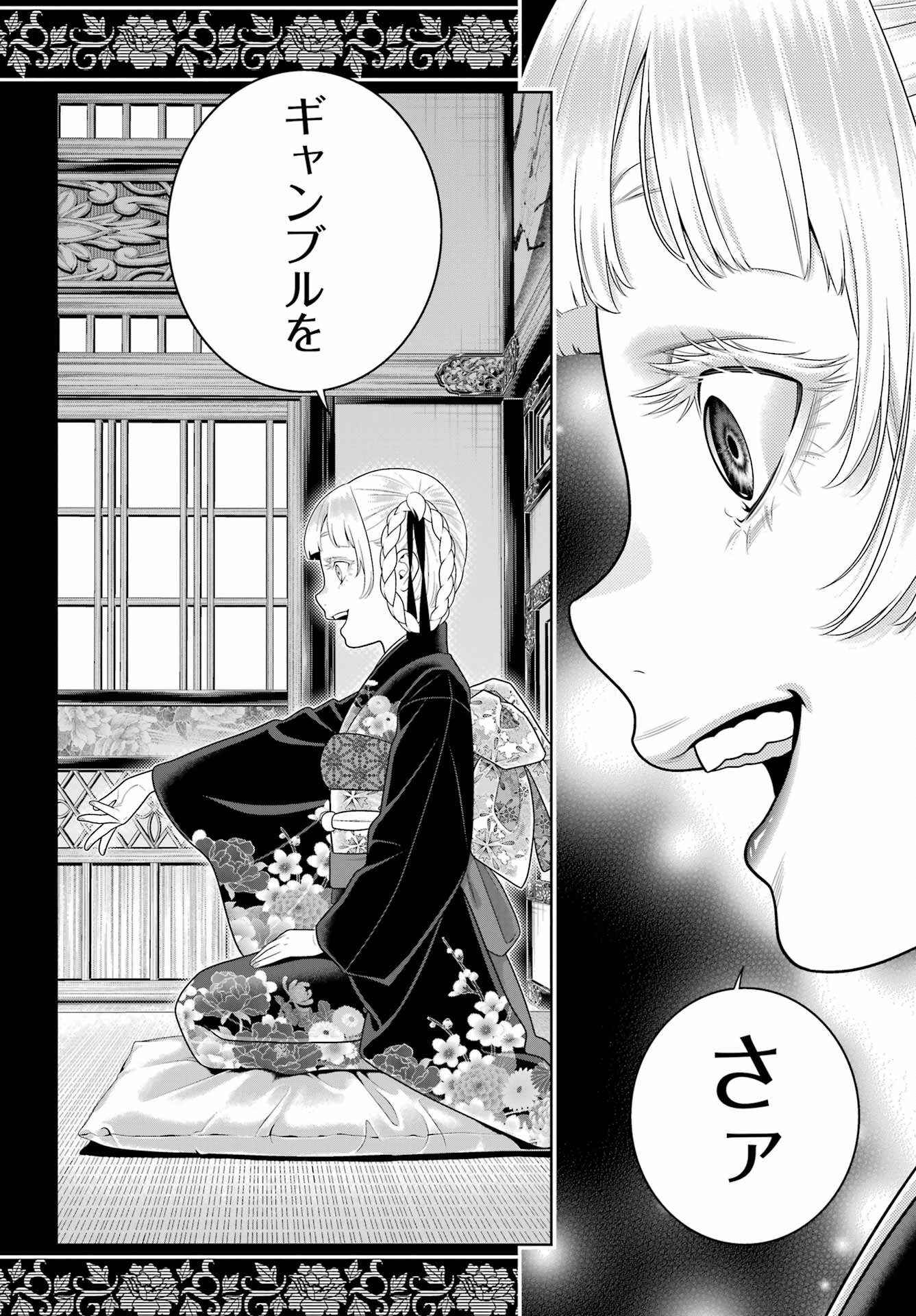 Kakegurui Chapter 99 24ページ