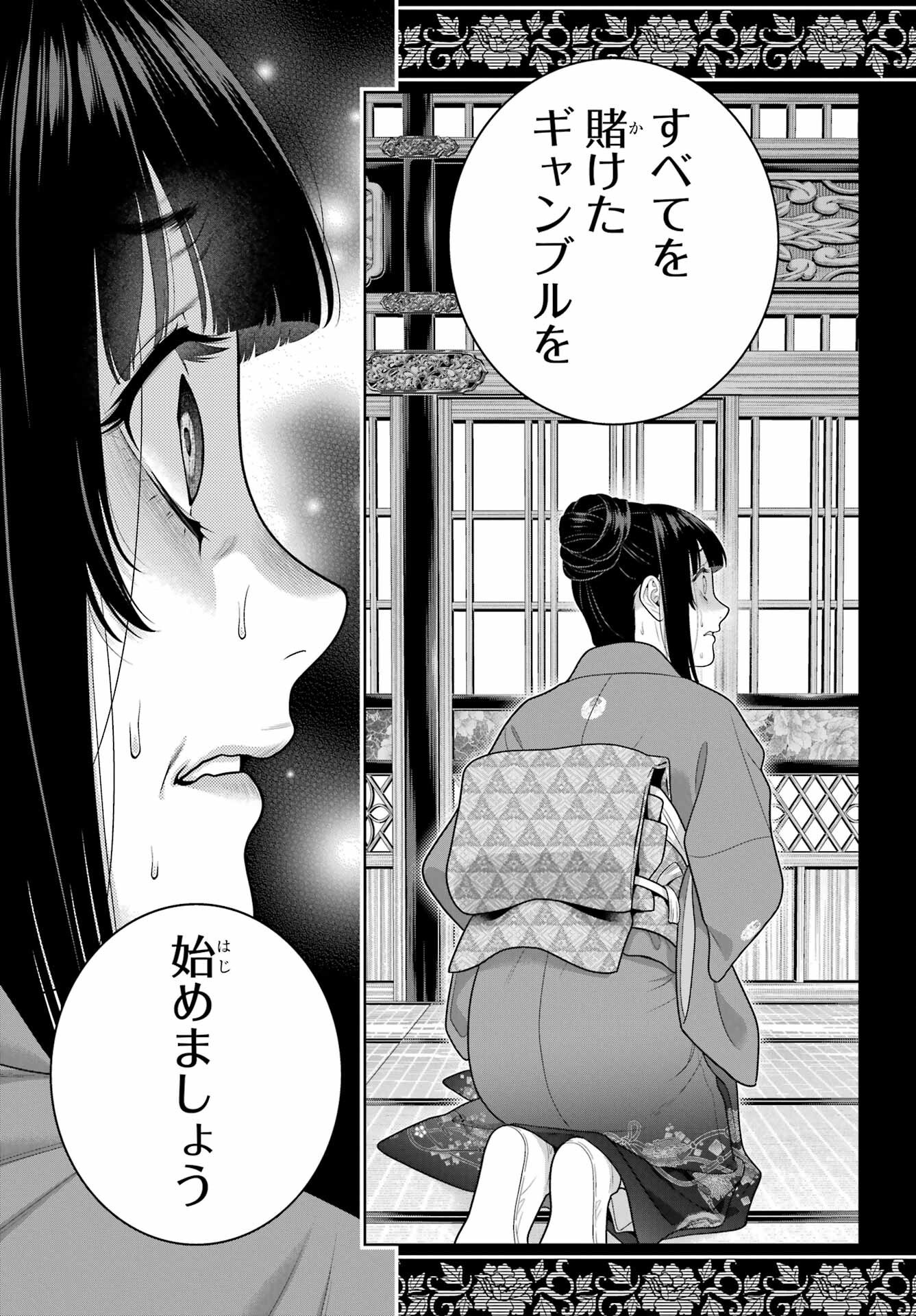 Kakegurui Chapter 99 25ページ