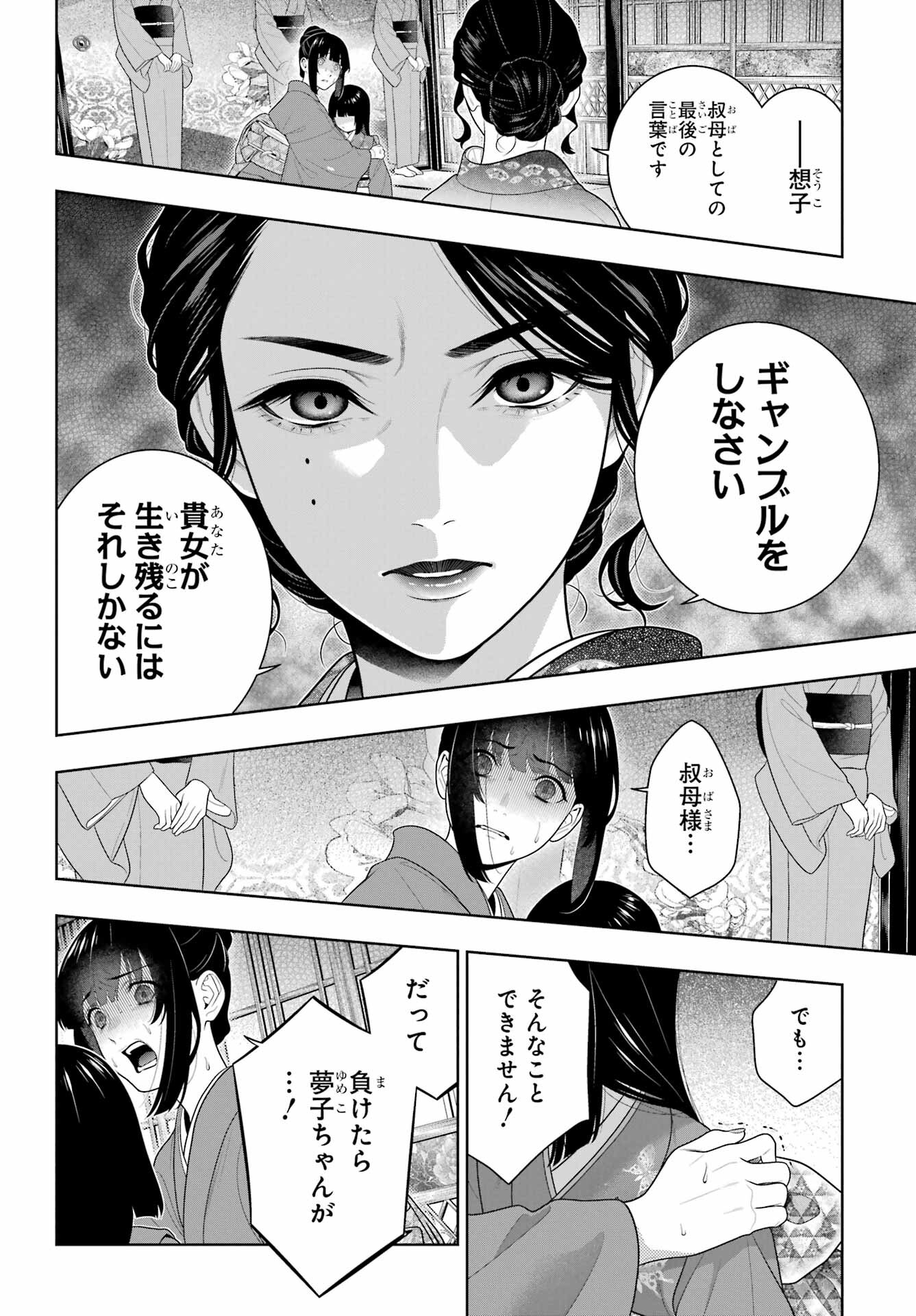 Kakegurui Chapter 99 26ページ