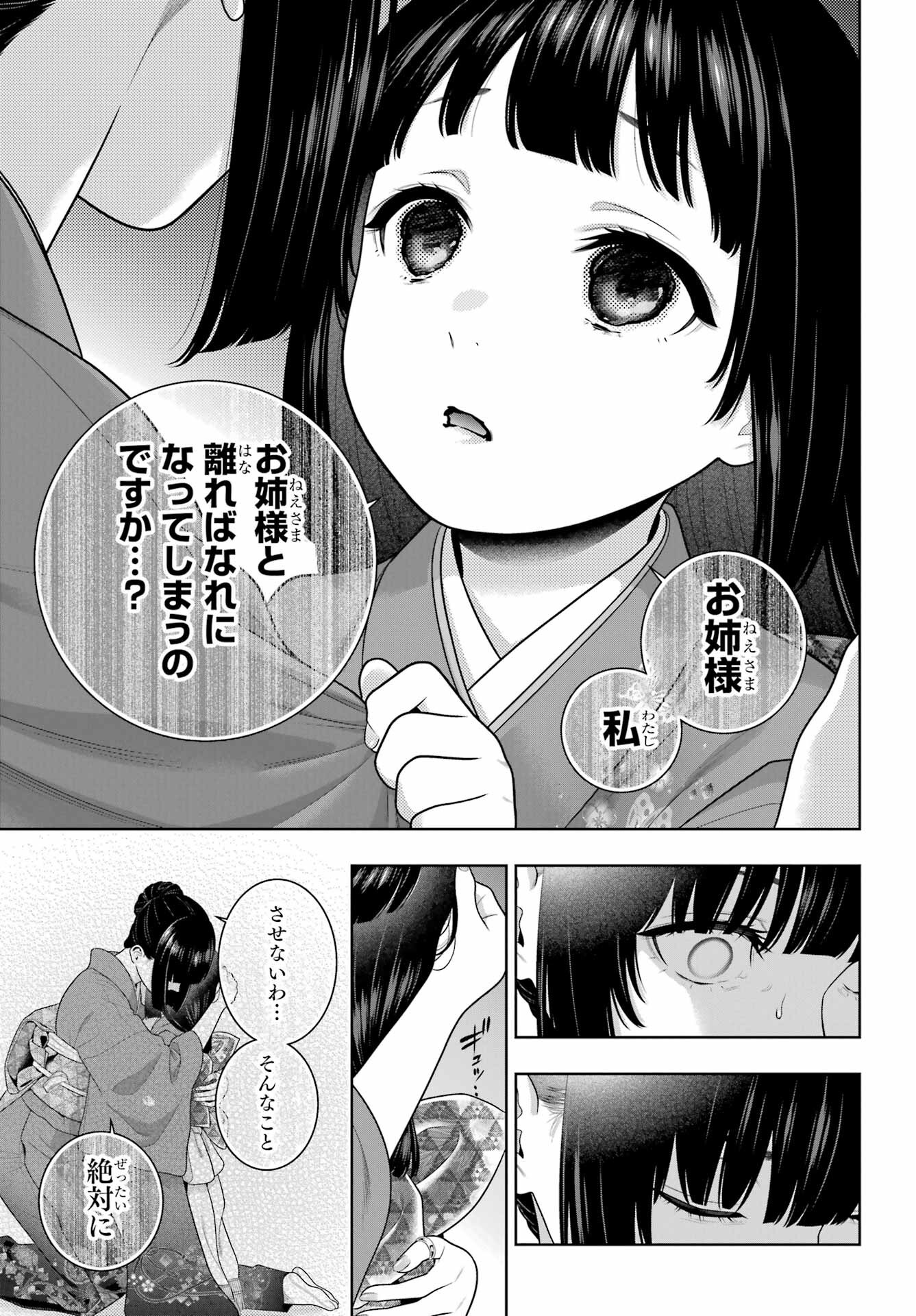 Kakegurui Chapter 99 27ページ