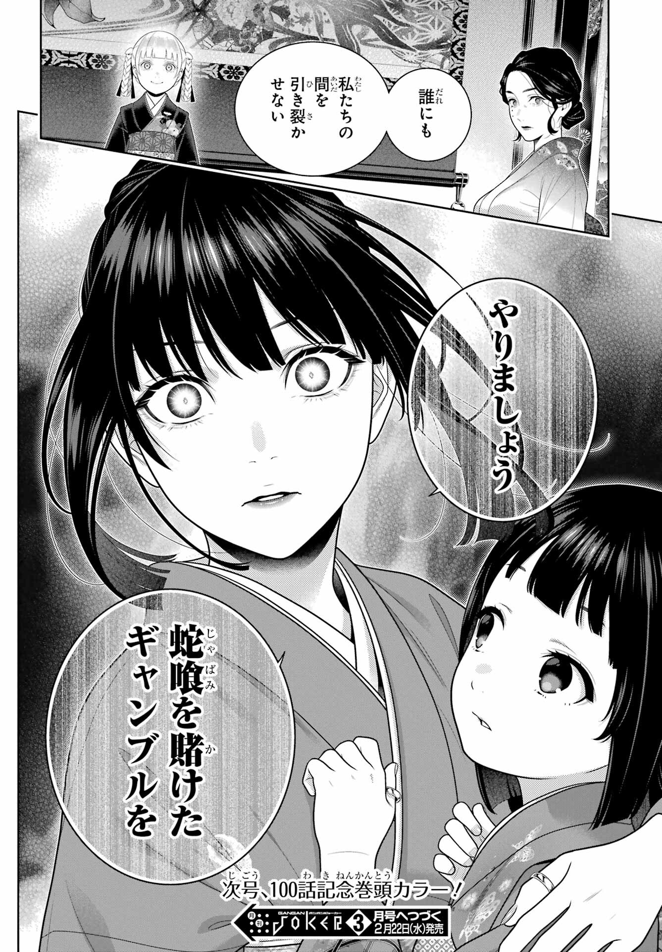 Kakegurui Chapter 99 28ページ