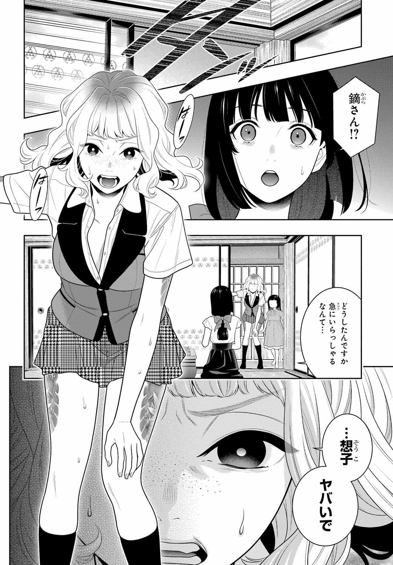 Kakegurui Chapter 99 4ページ