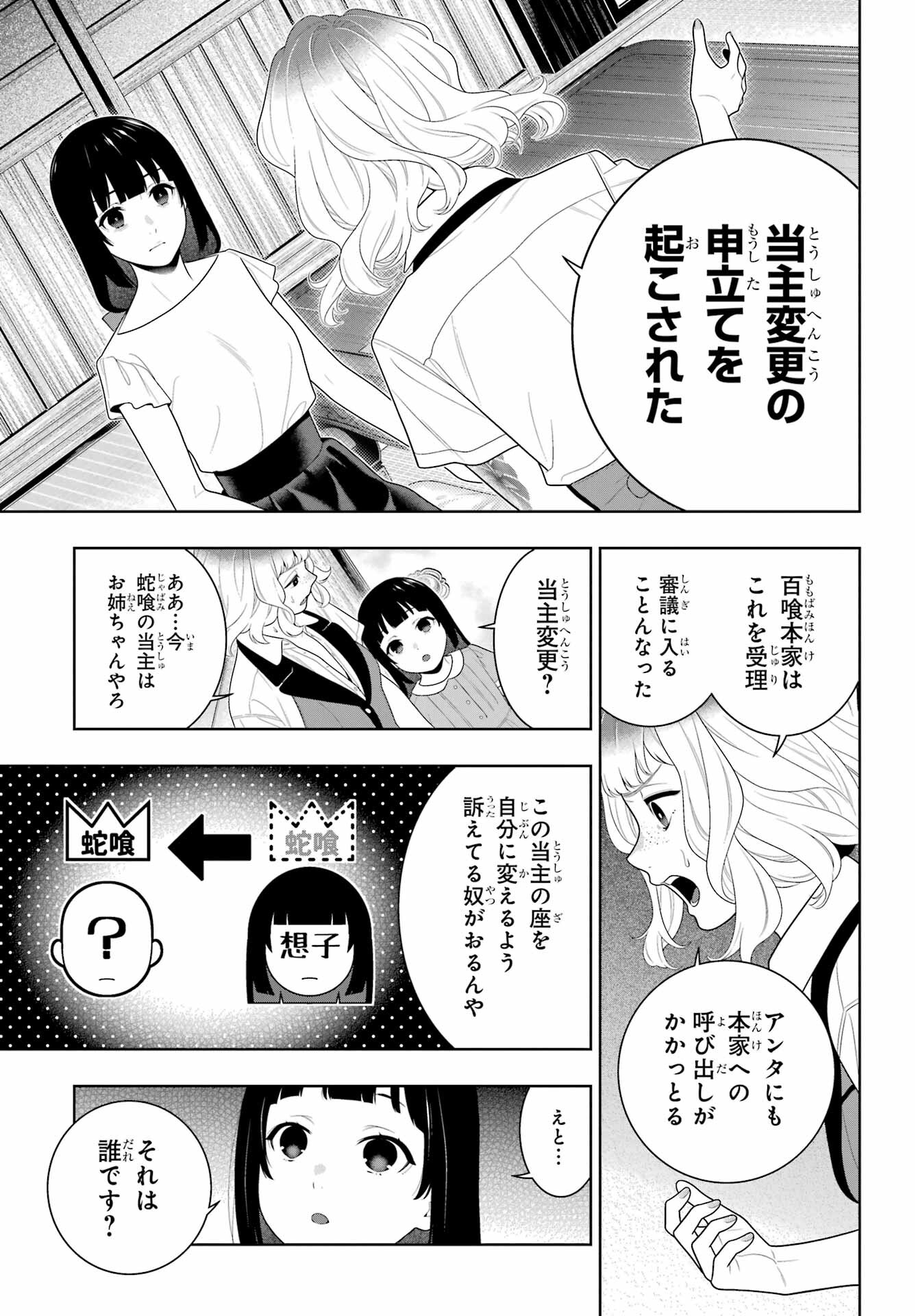 Kakegurui Chapter 99 5ページ