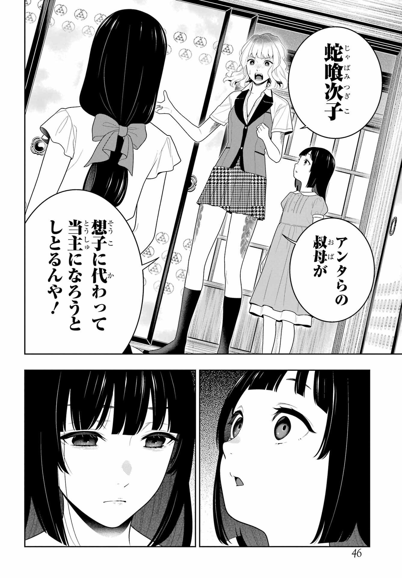 Kakegurui Chapter 99 6ページ