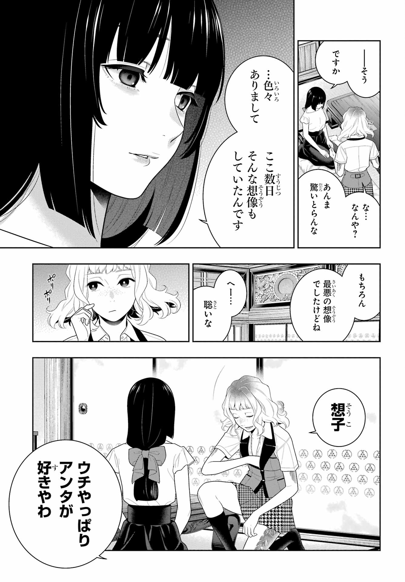 Kakegurui Chapter 99 7ページ