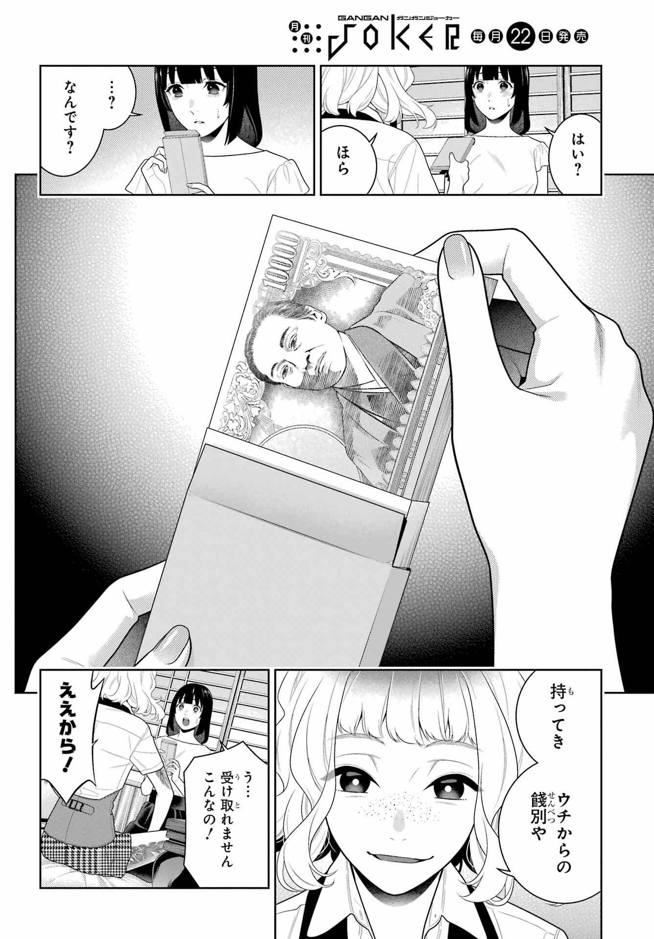 Kakegurui Chapter 99 8ページ
