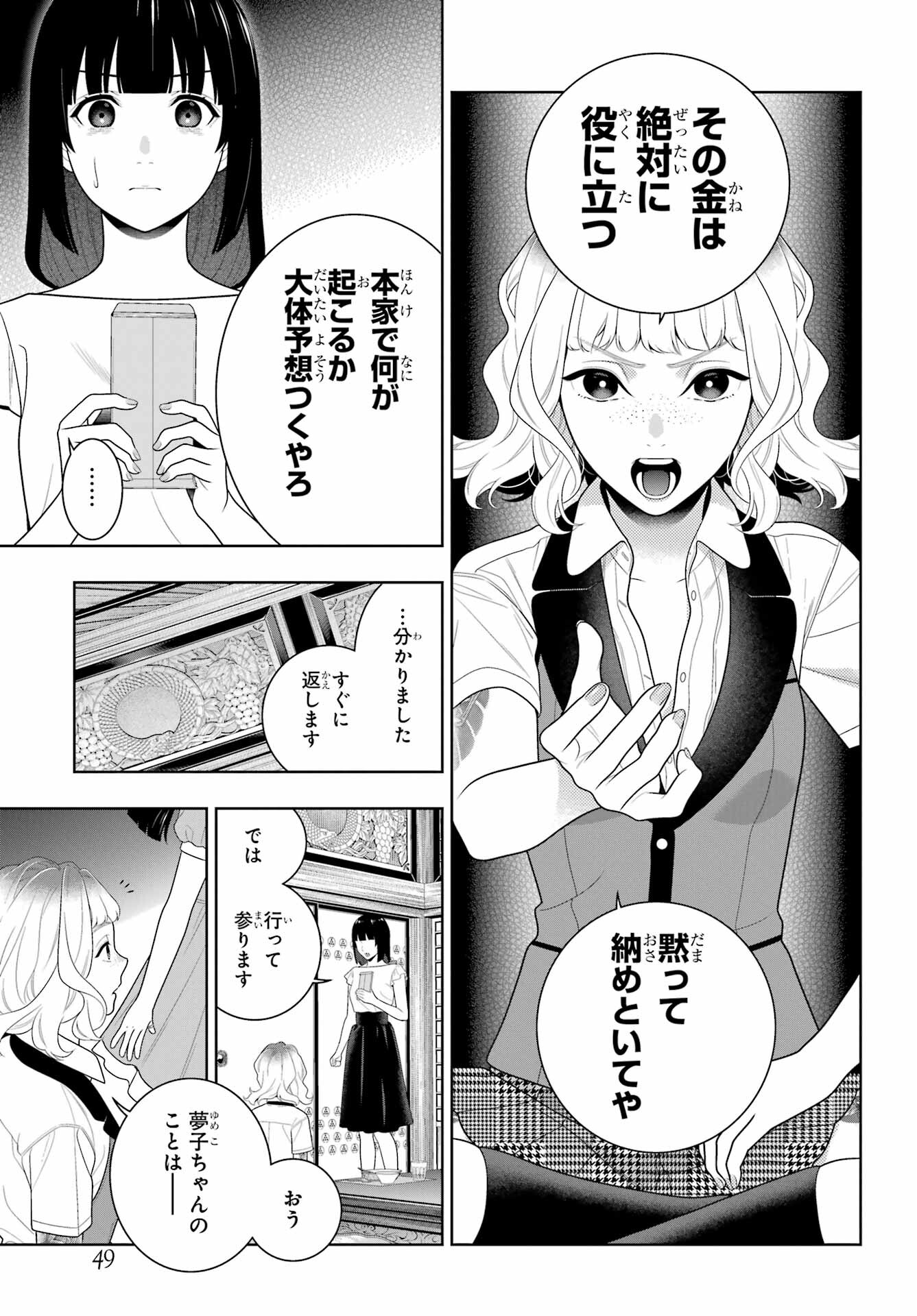 Kakegurui Chapter 99 9ページ