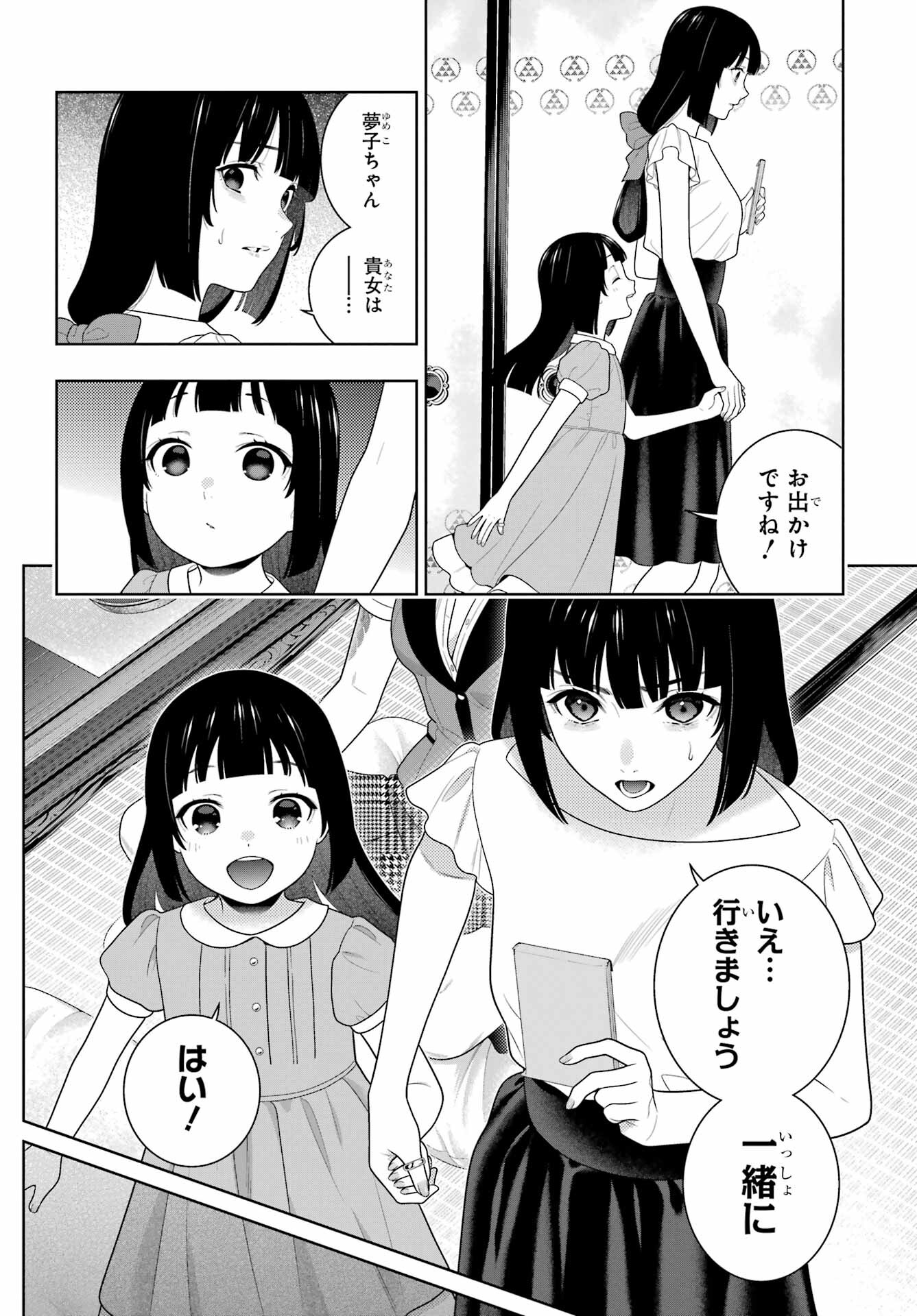 Kakegurui Chapter 99 10ページ