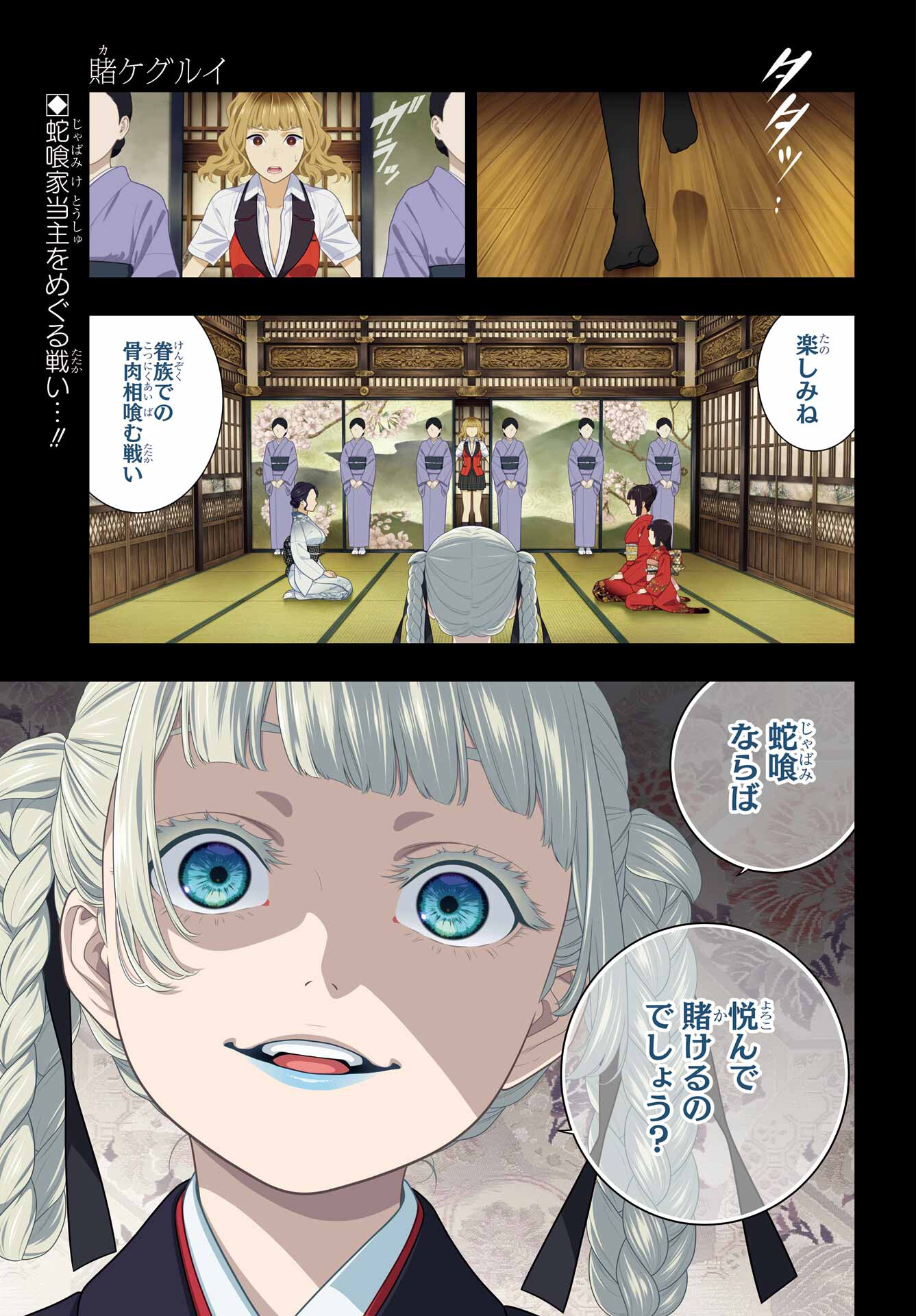 Kakegurui Chapter 100 1ページ