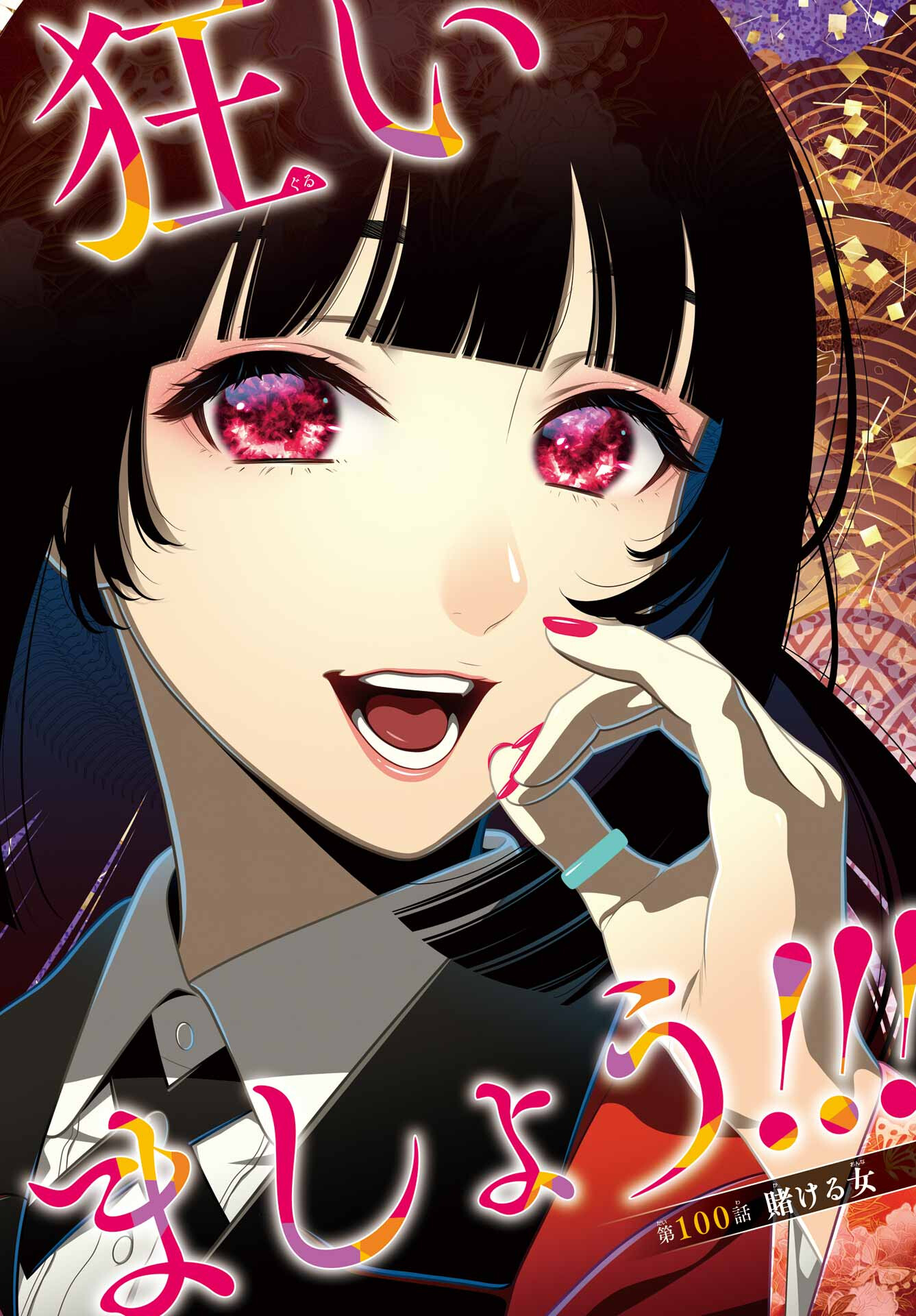 Kakegurui Chapter 100 2ページ
