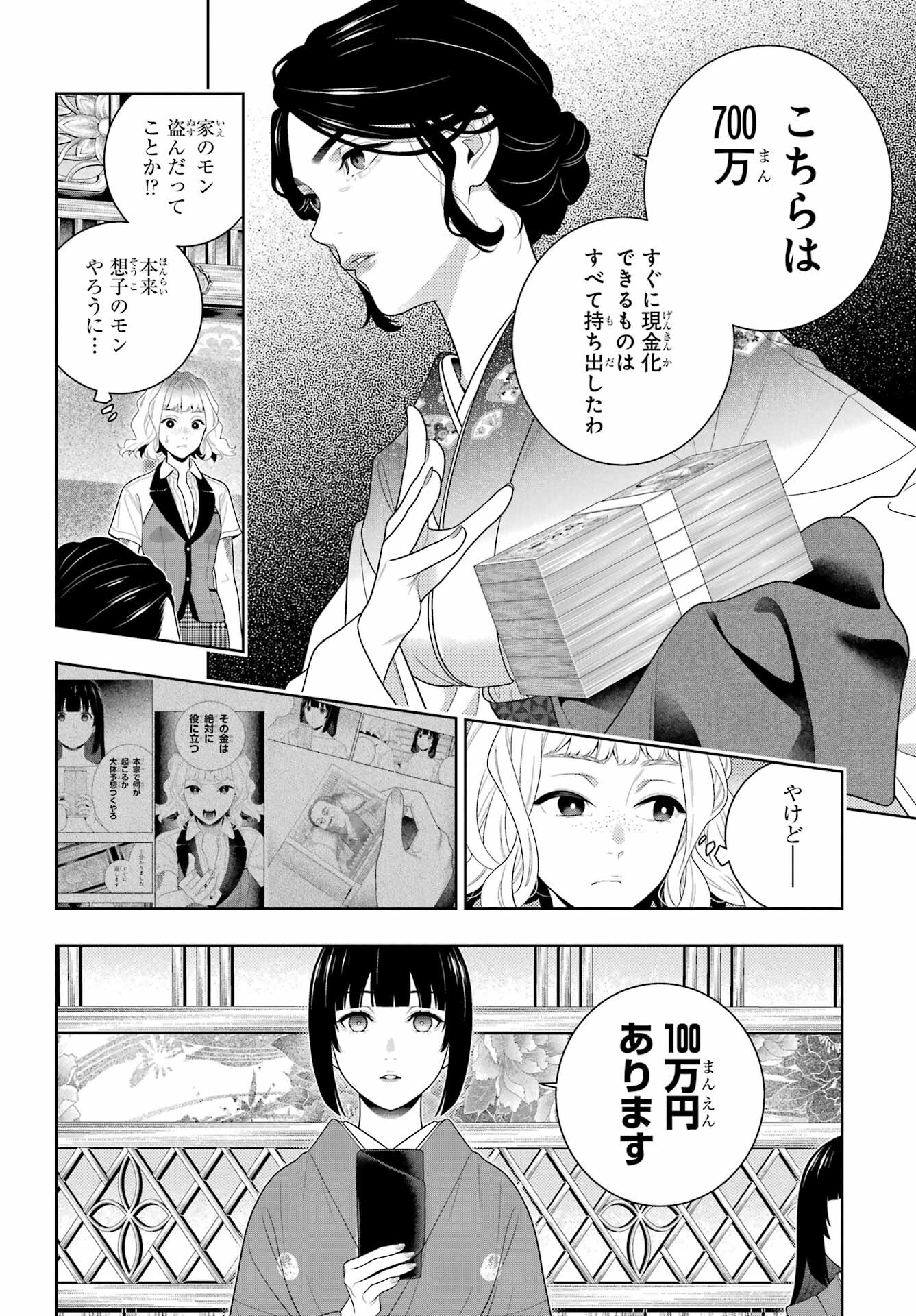 Kakegurui Chapter 100 11ページ