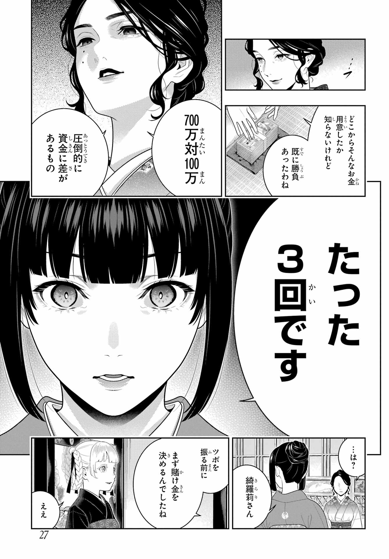 Kakegurui Chapter 100 12ページ