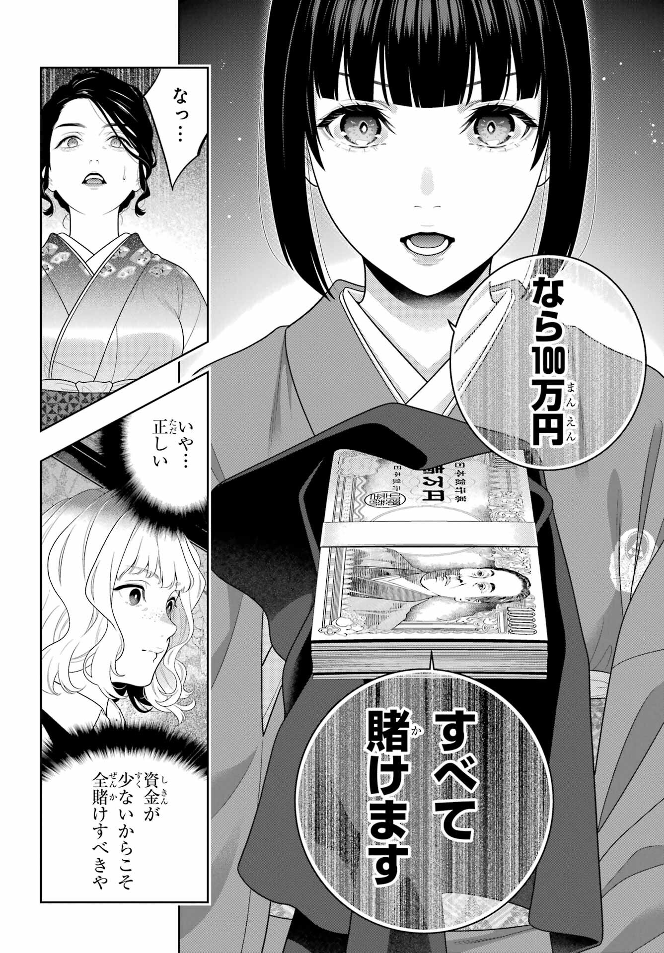 Kakegurui Chapter 100 13ページ